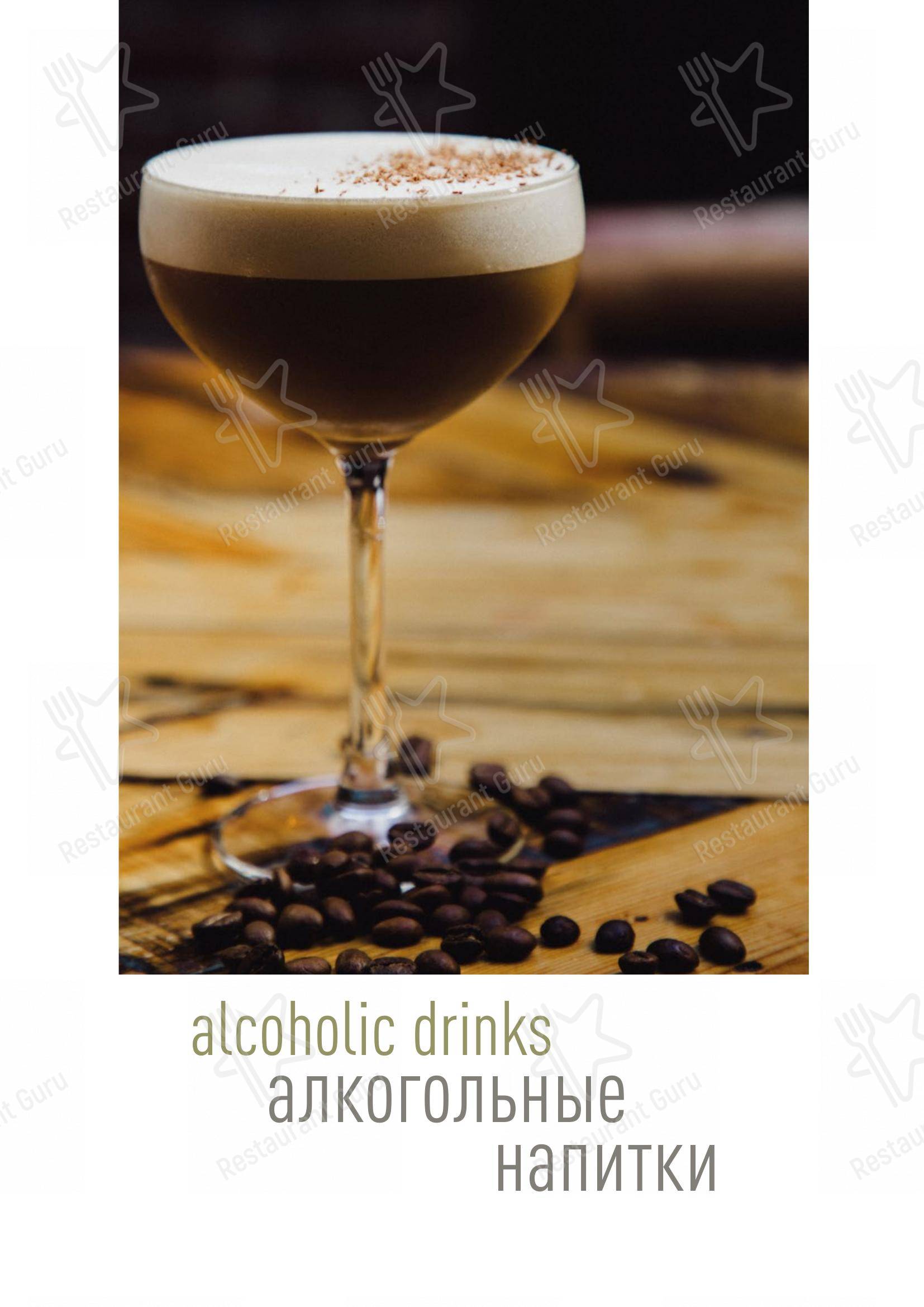 Меню Bona - блюда и напитки