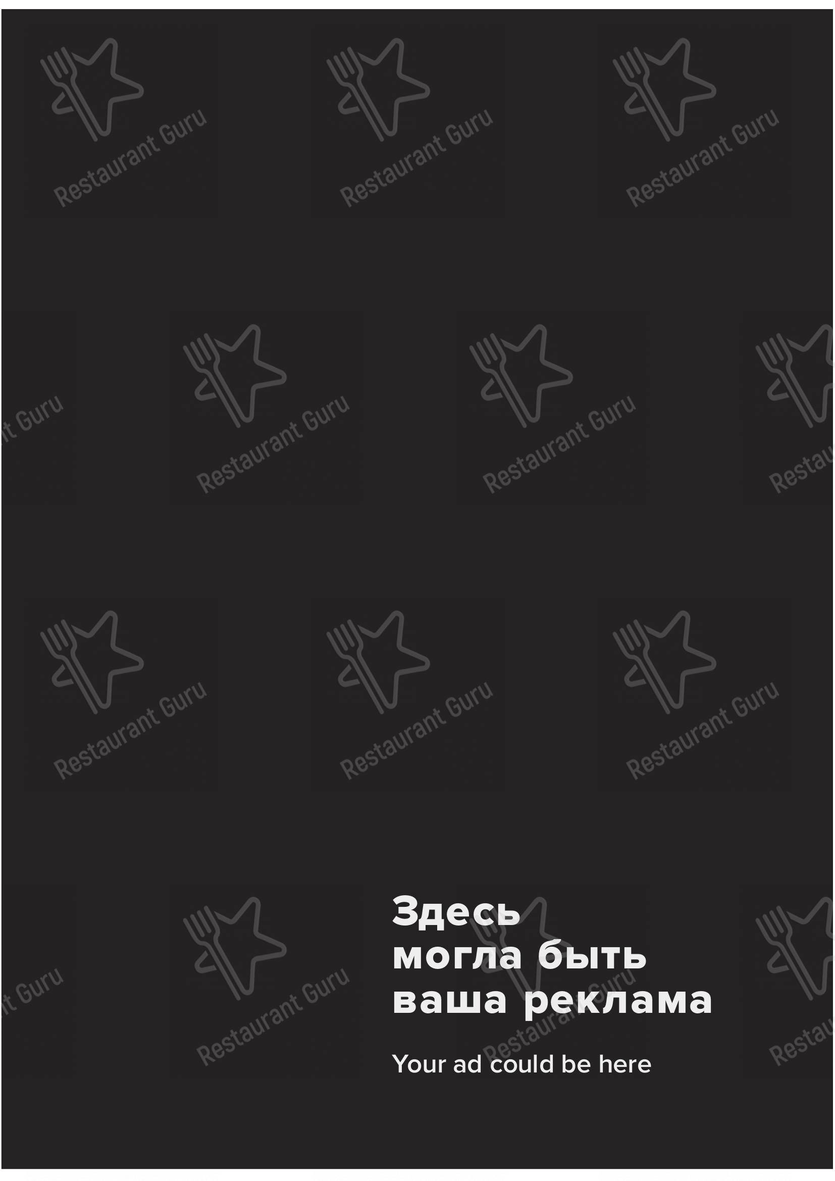 Меню ресторана Разведка