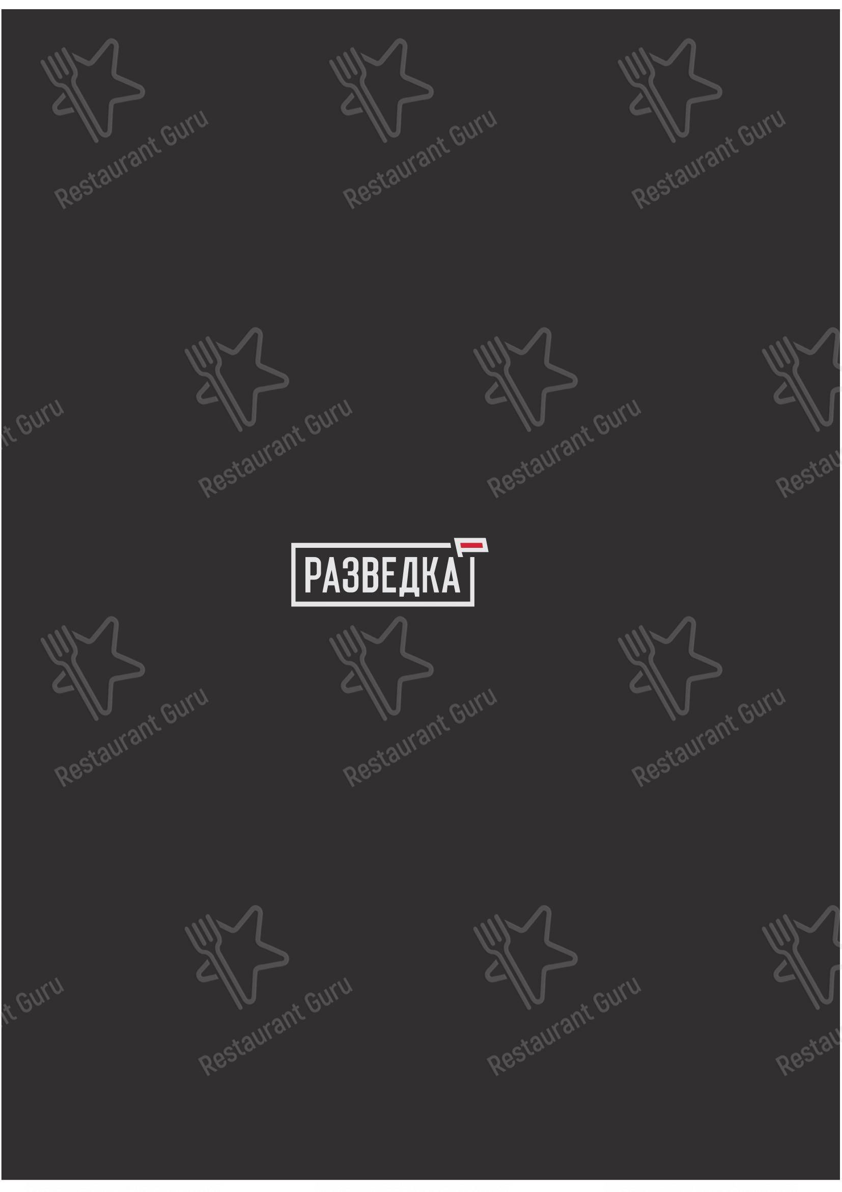 Меню Разведка - еда и напитки