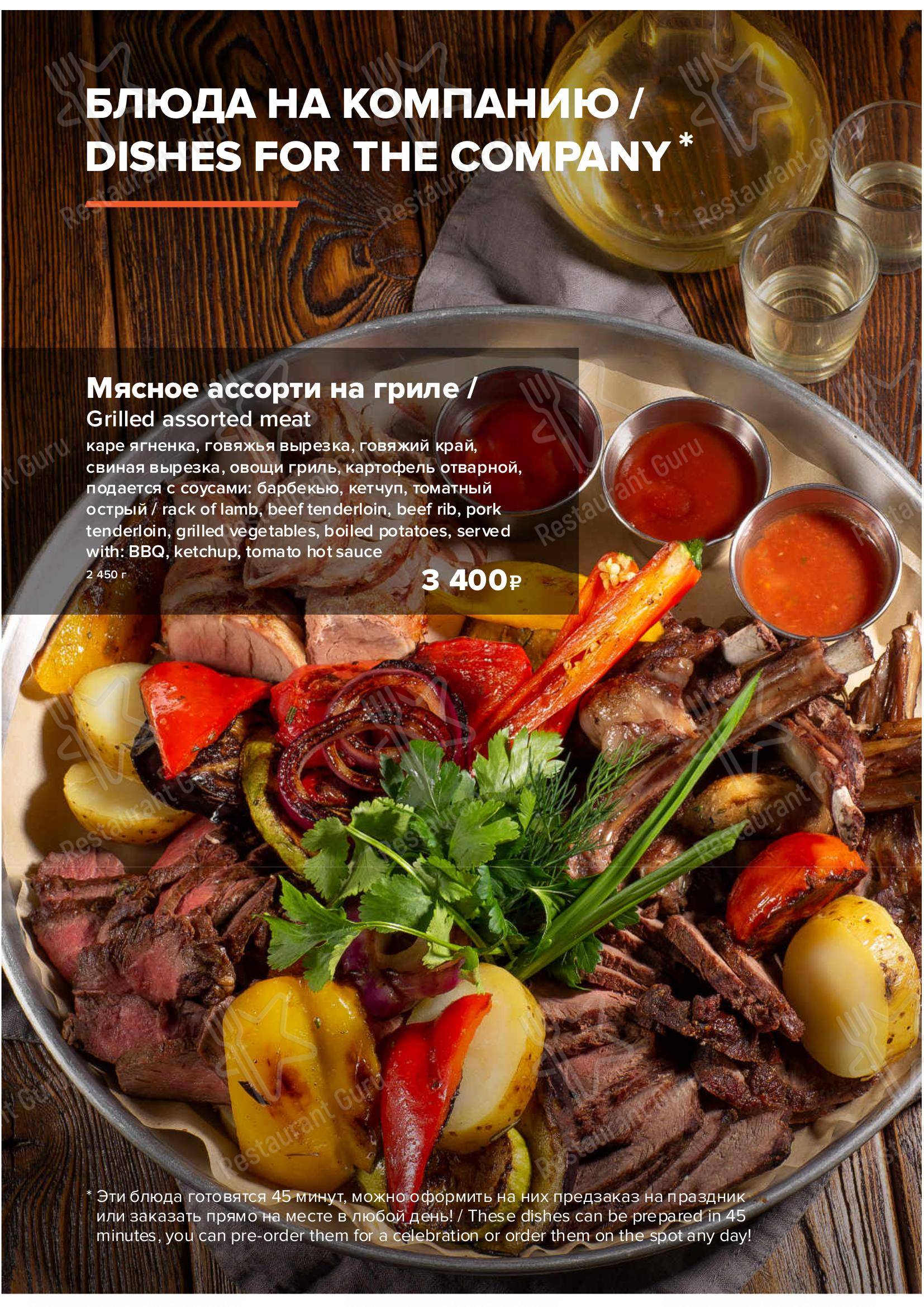 Меню Разведка - еда и напитки