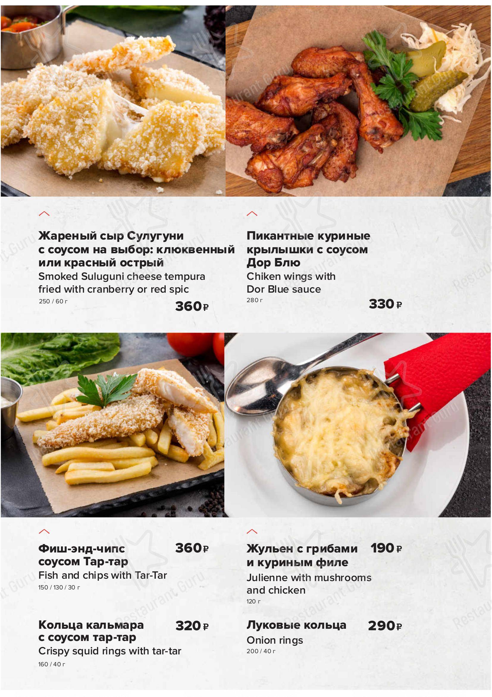 Меню для посетителей ресторана Разведка