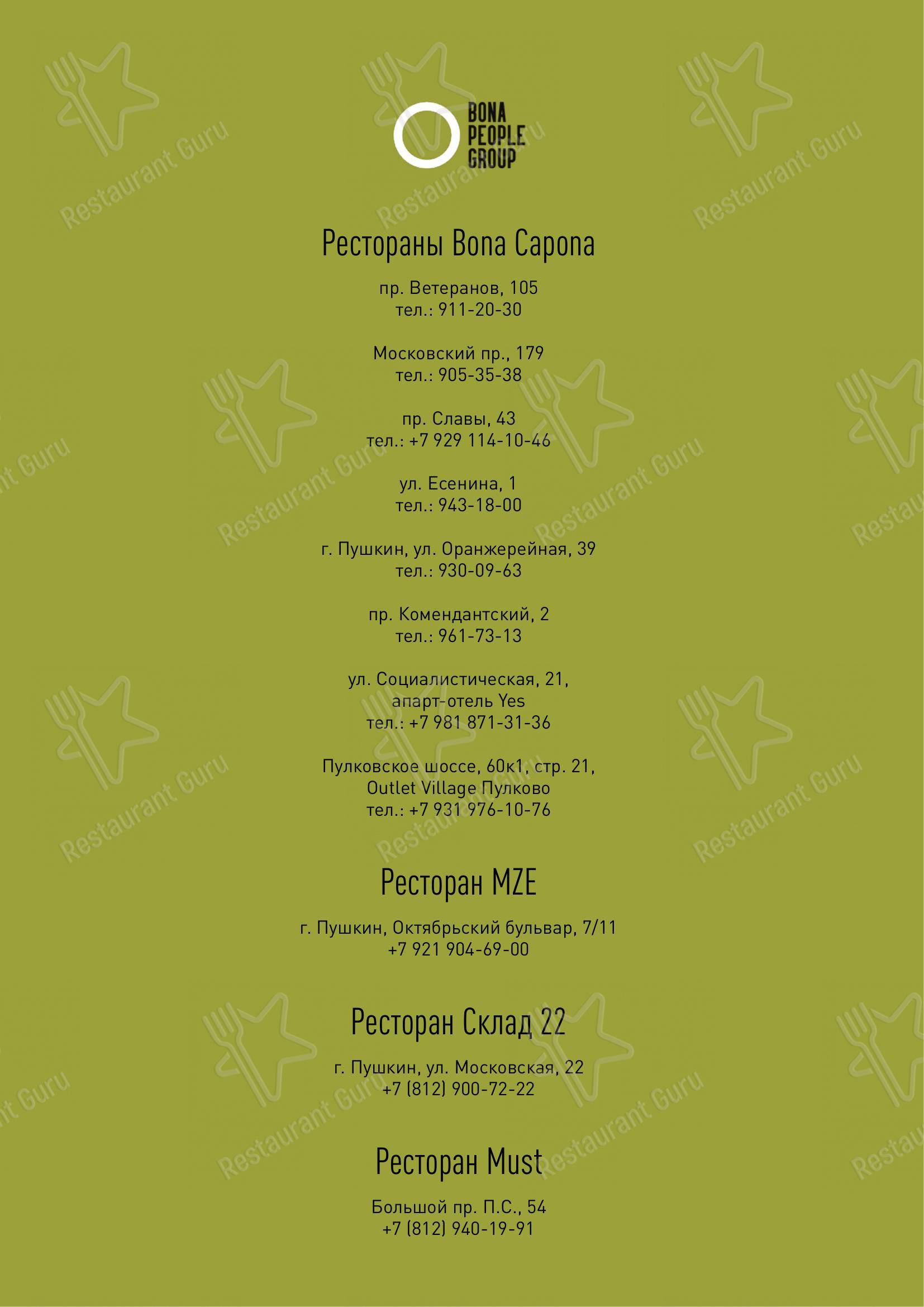 Взгляните на меню Bona