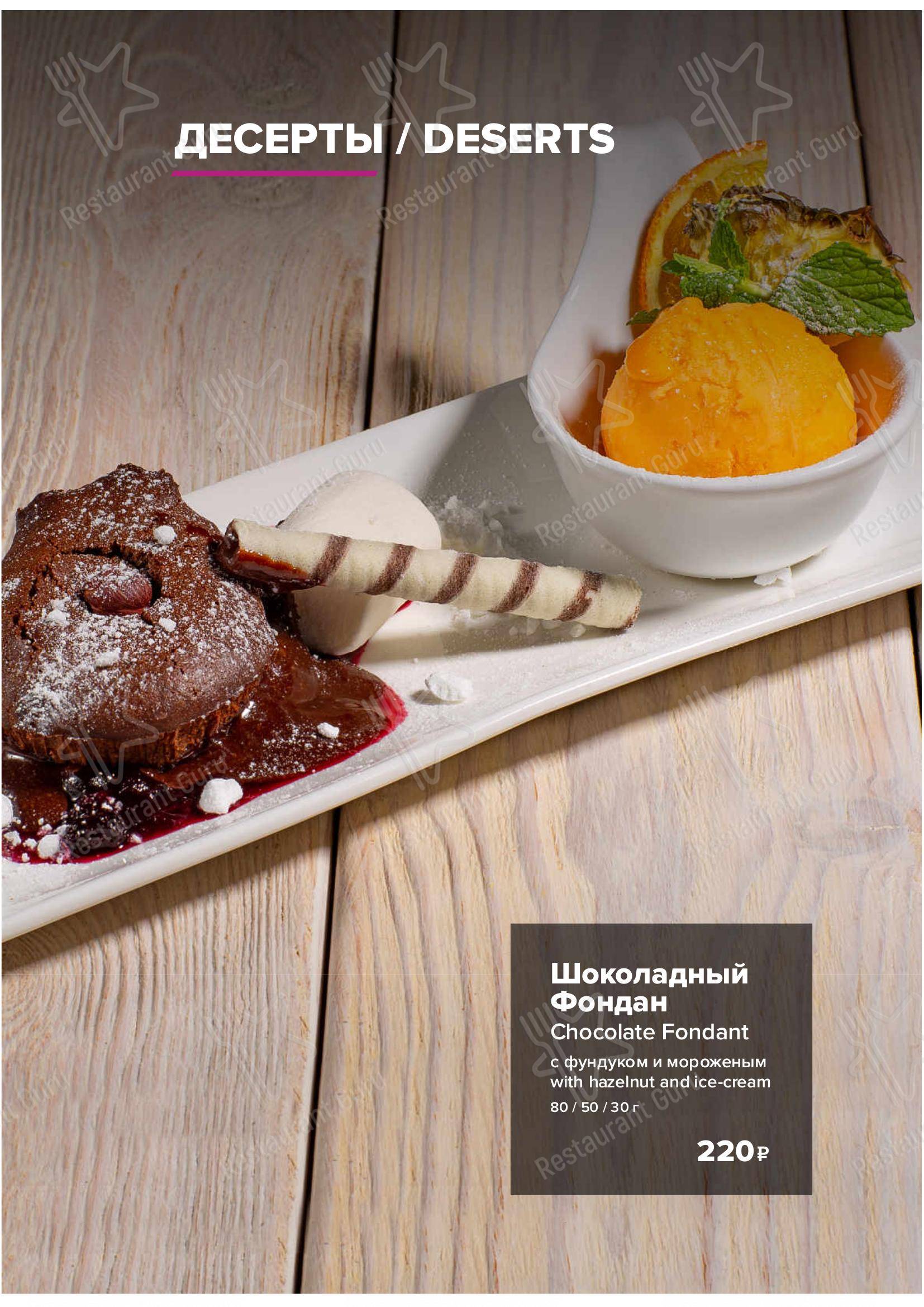 Меню Разведка - блюда и напитки