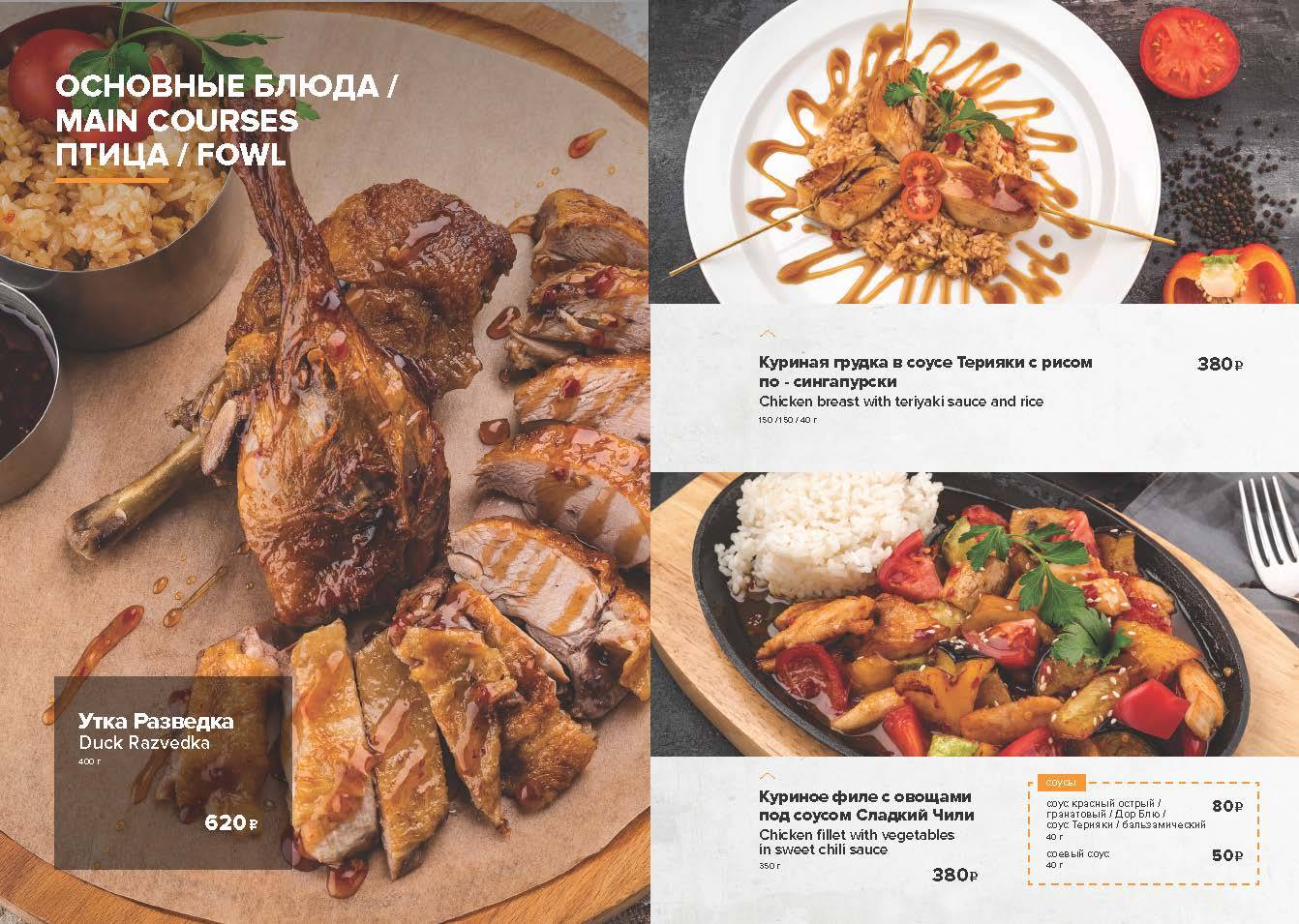 Разведка меню