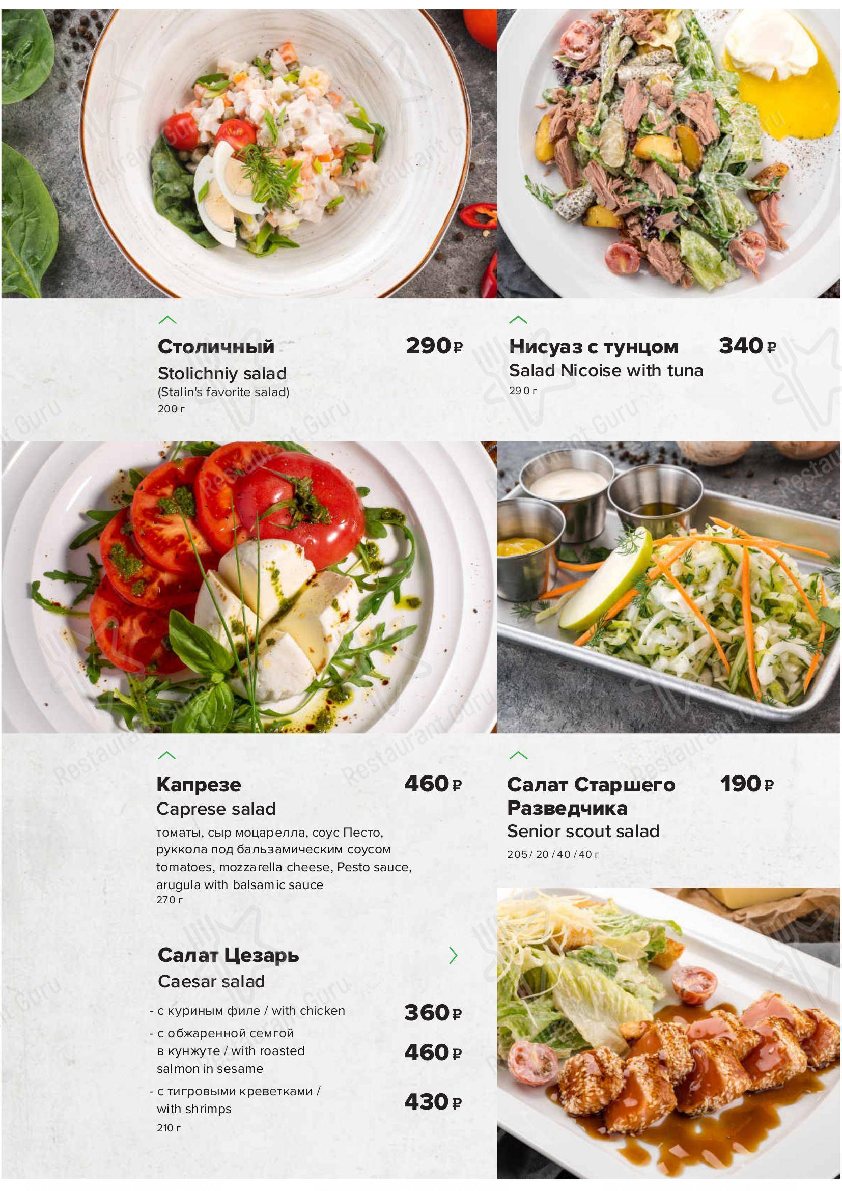 Меню ресторана Разведка