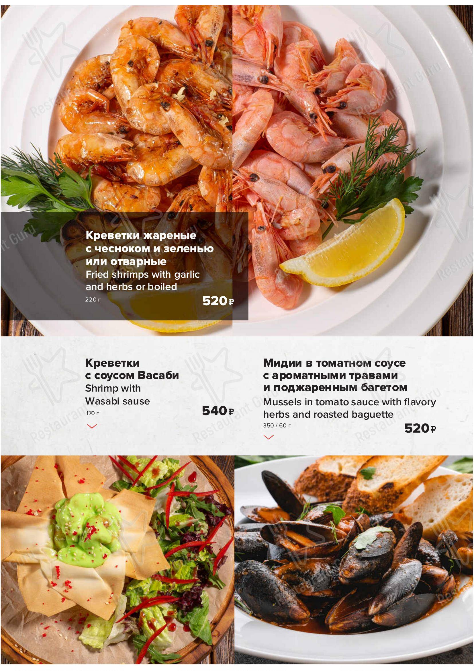 Меню для посетителей ресторана Разведка