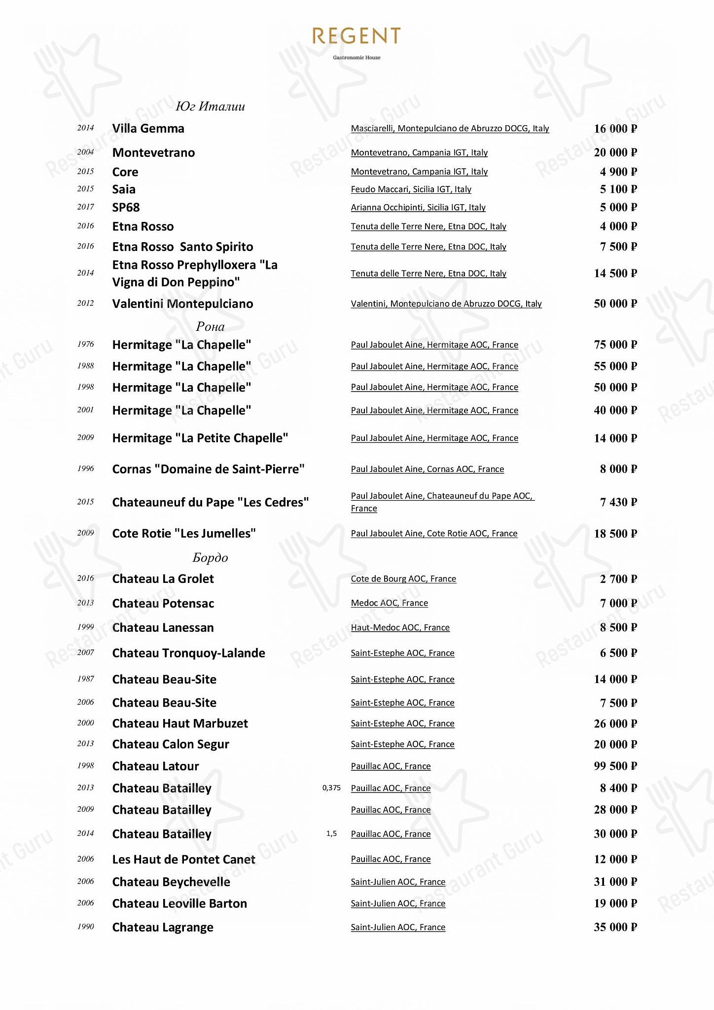 Regent в Москве - Меню напитков