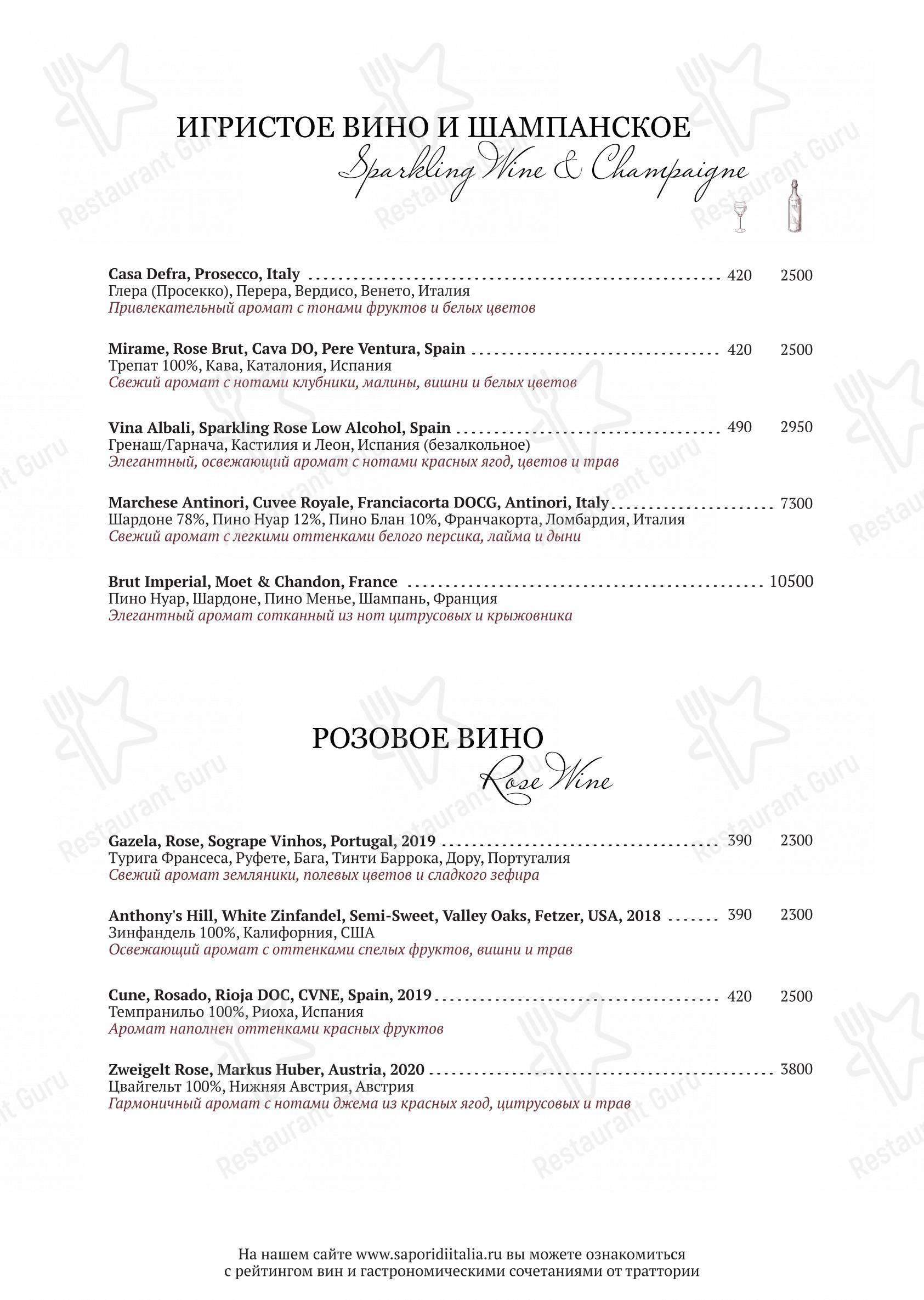 Меню ресторана Sapori d’Italia