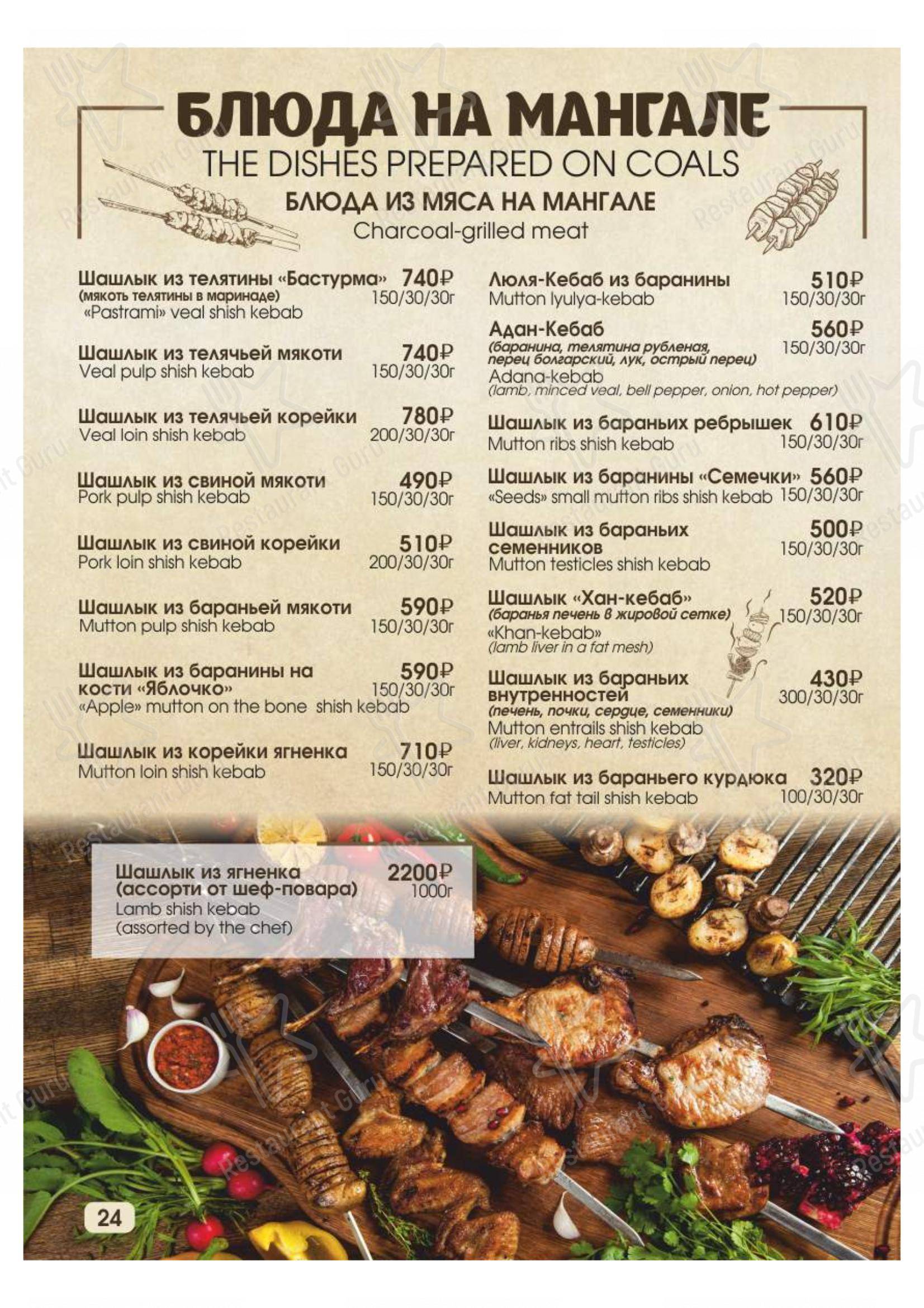 Меню Сказка Востока 1001 ночь - блюда и напитки