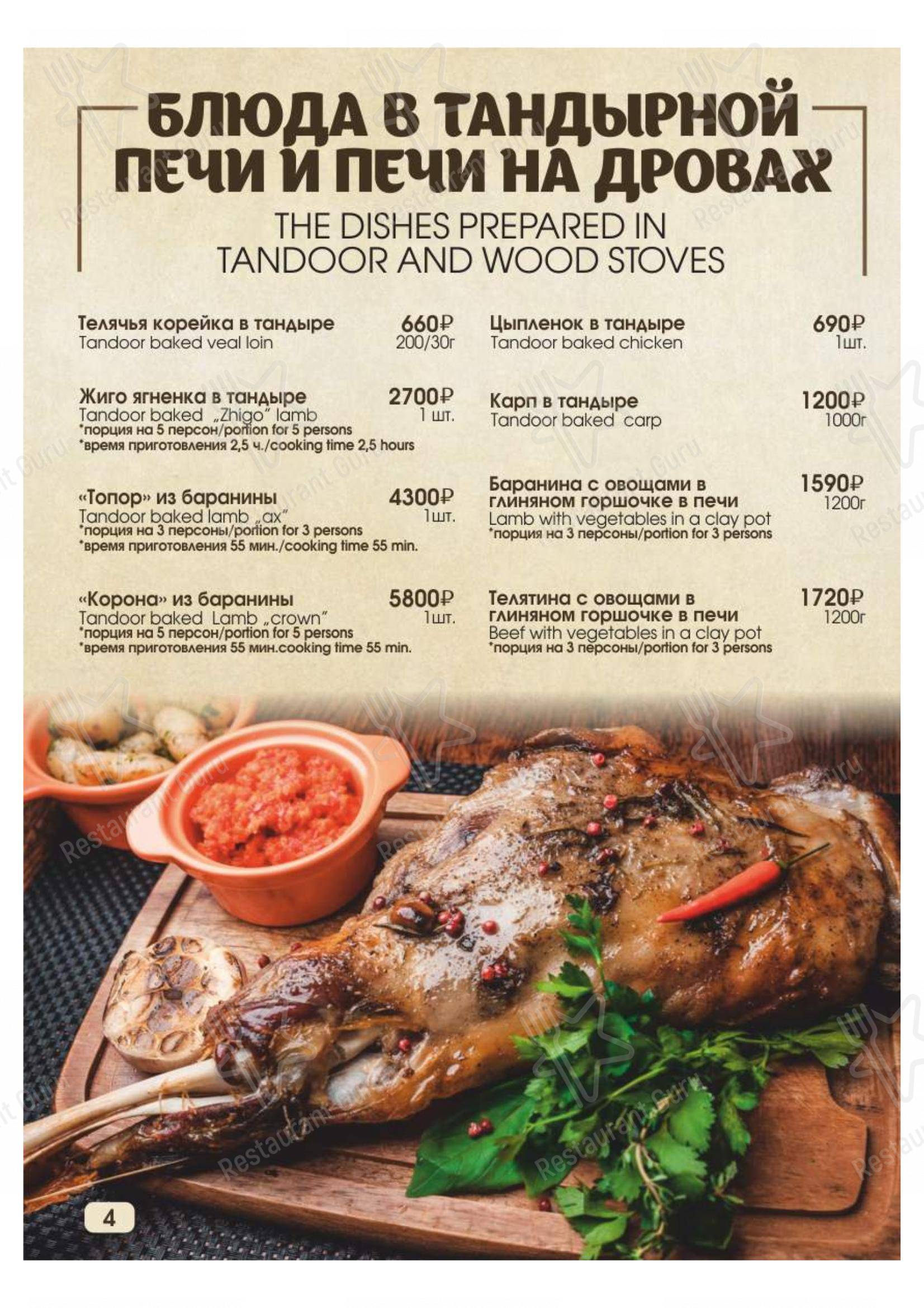 Меню ресторана Сказка Востока 1001 ночь