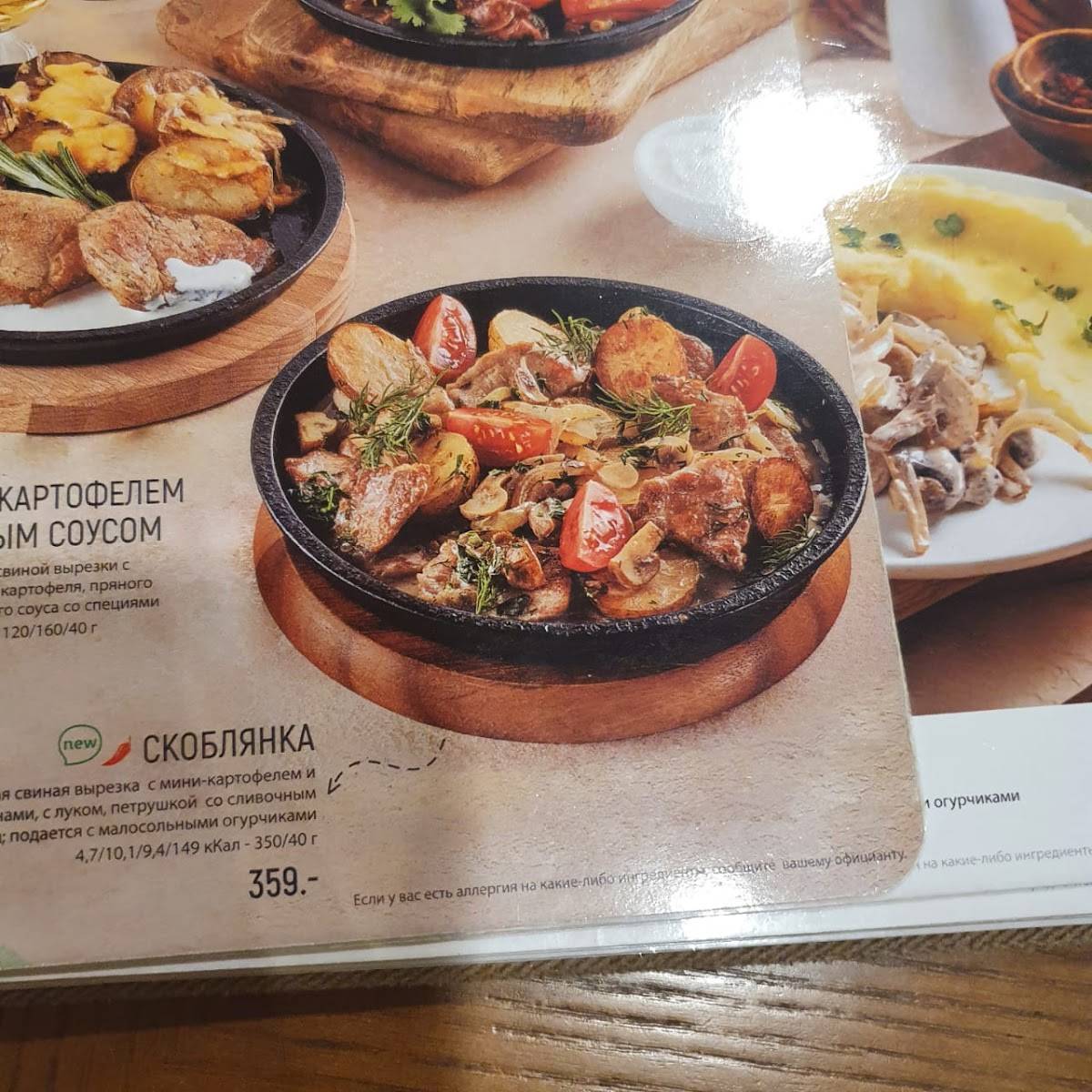 Своя компания меню