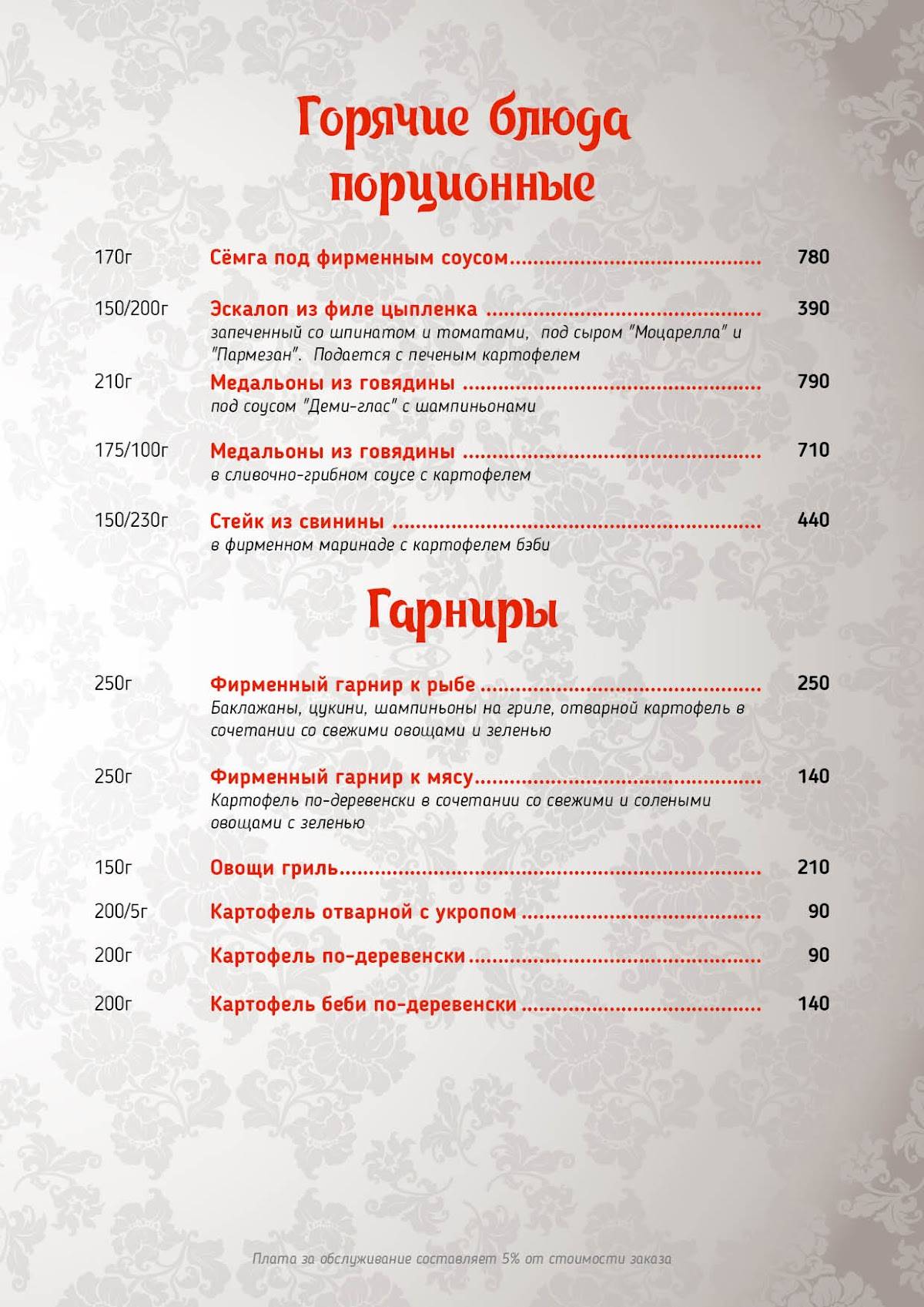 Первый дом торжеств меню