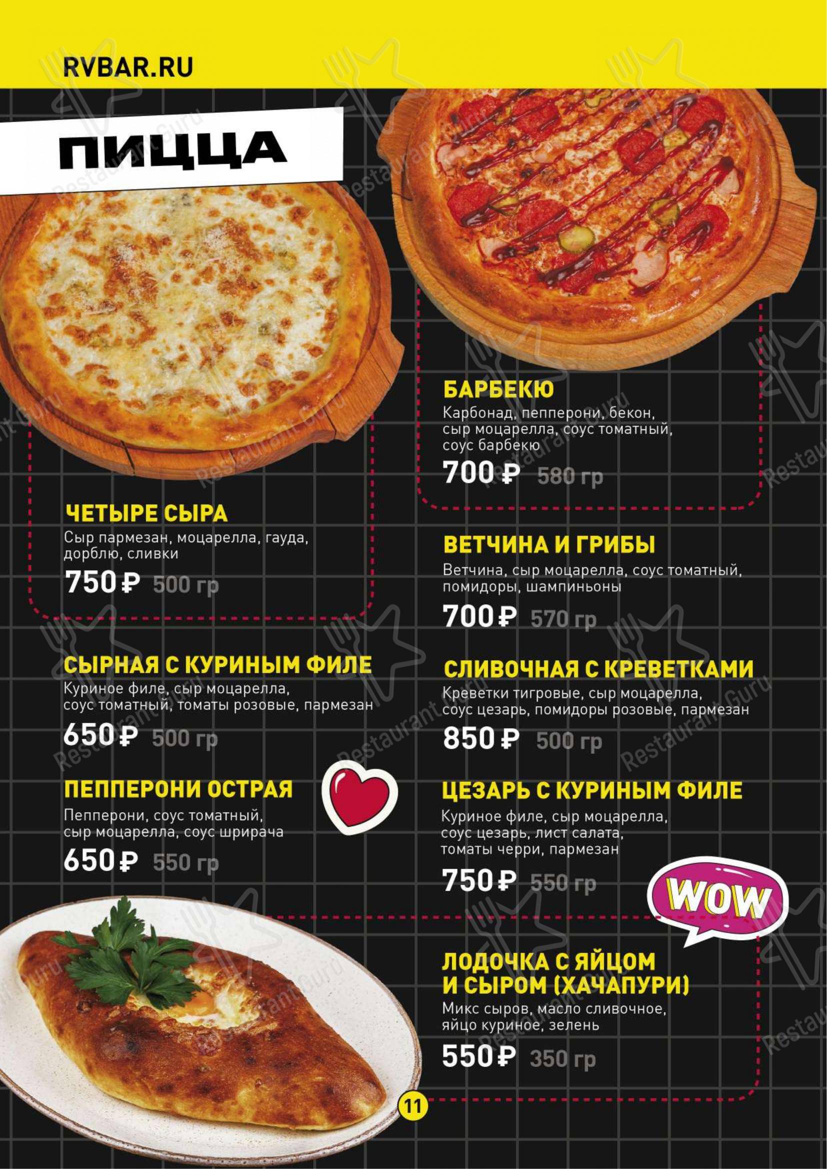 Меню паба и бара Руки ВВерх!