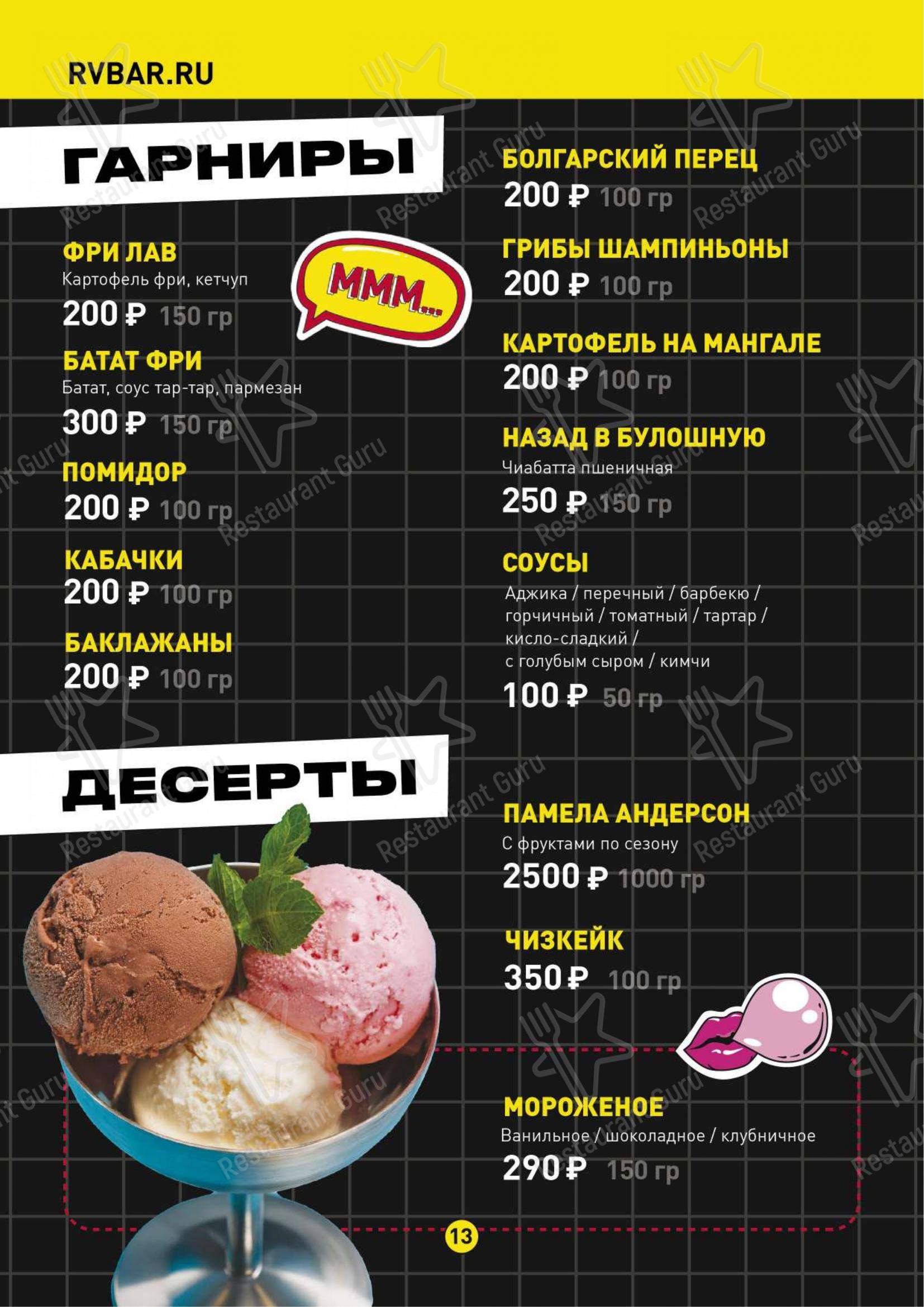 Меню паба и бара Руки ВВерх! - Меню