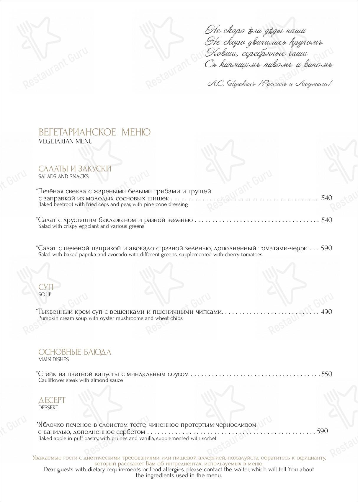 Меню Литературное кафе - блюда и напитки