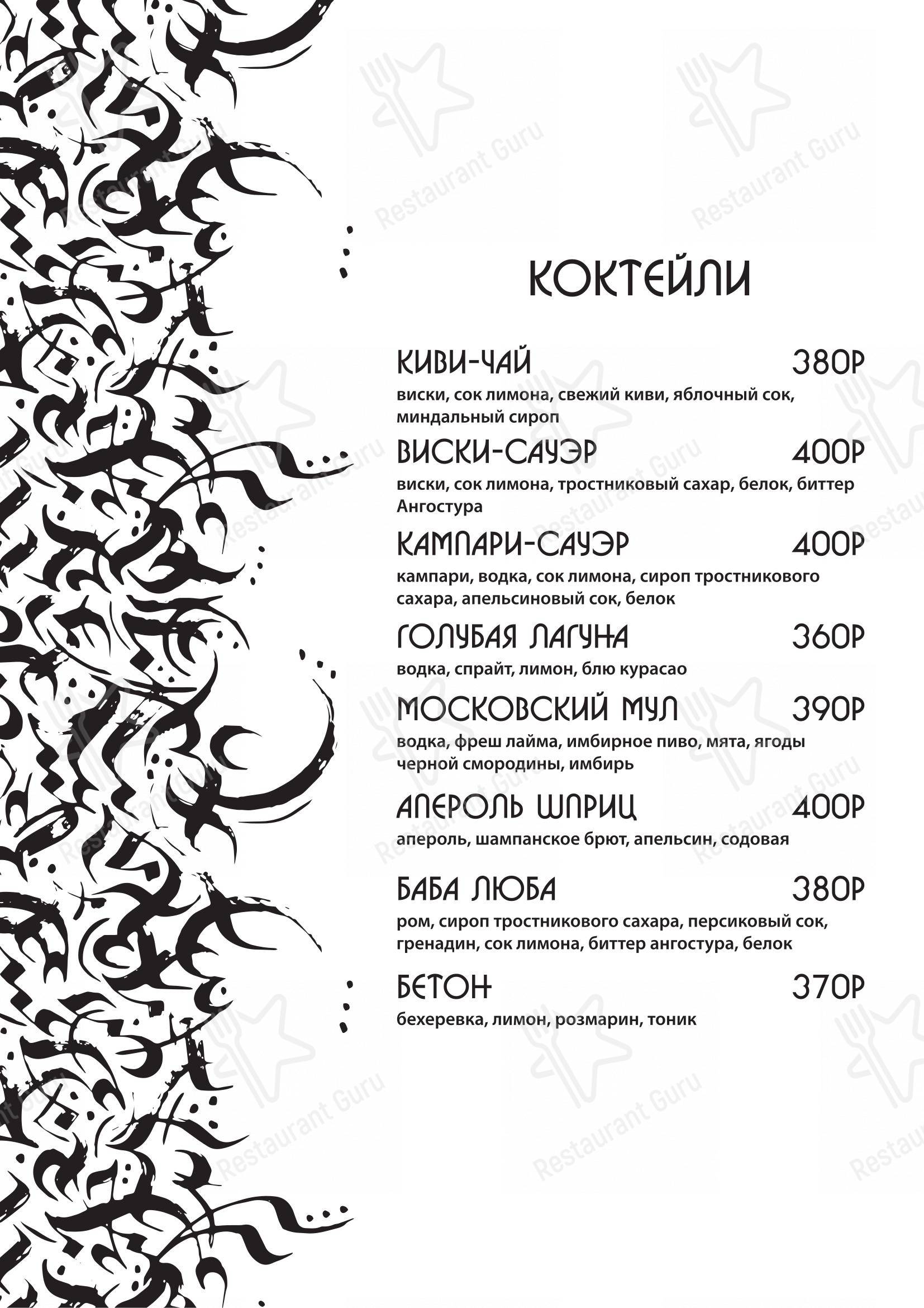 Меню для посетителей паба и бара Омар Хайям