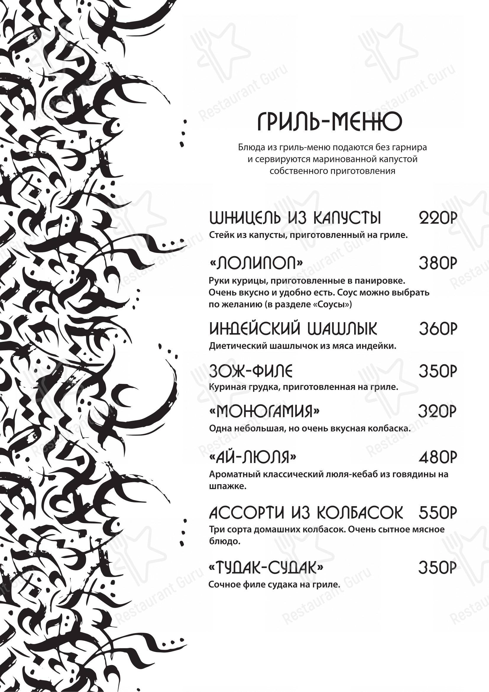 Меню для посетителей паба и бара Омар Хайям