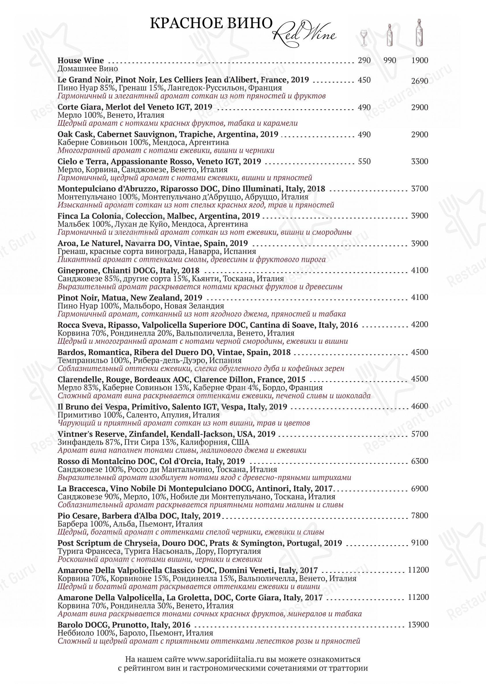 Меню ресторана Sapori d’Italia