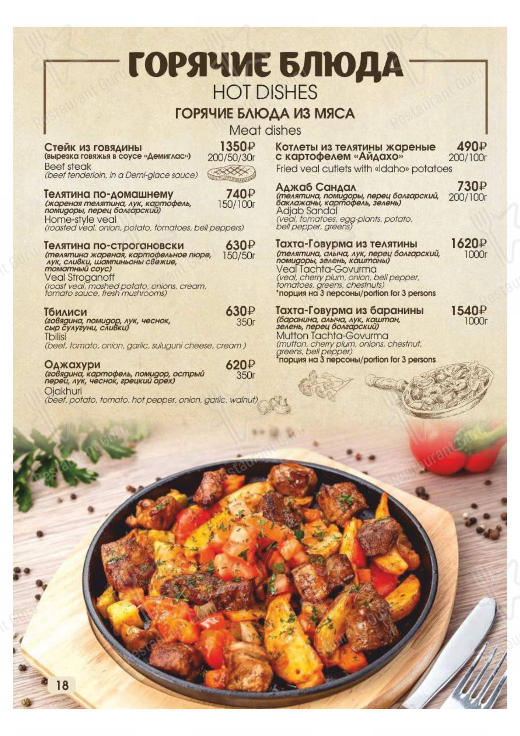 Меню ресторана Сказка Востока 1001 ночь