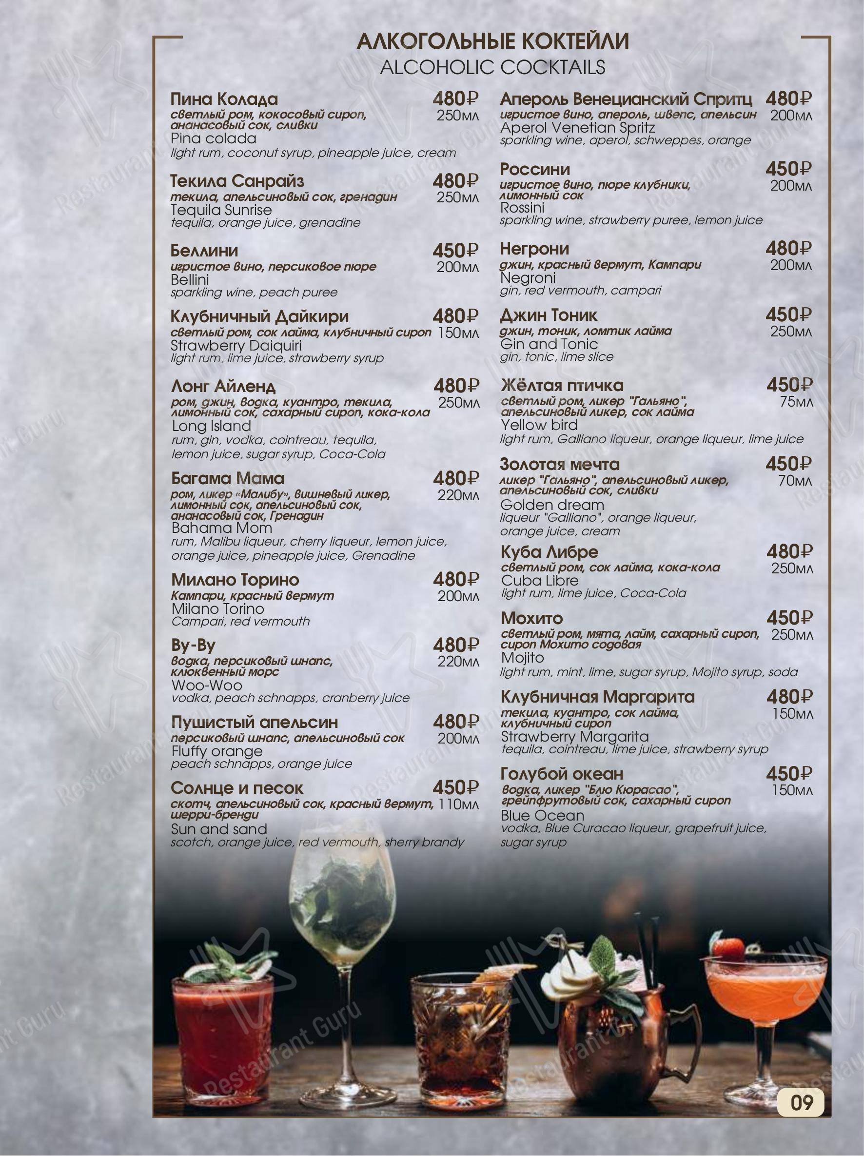 Меню Сказка Востока 1001 ночь - блюда и напитки