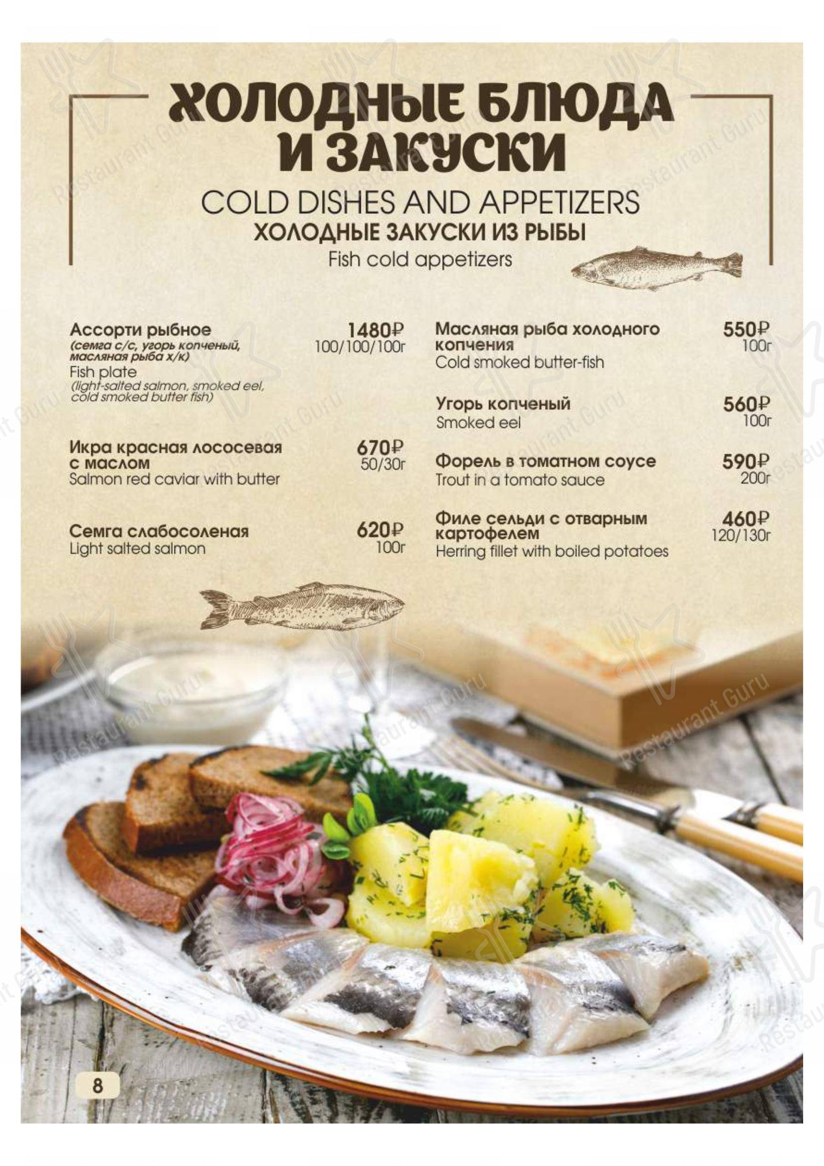 Меню Сказка Востока 1001 ночь - еда и напитки