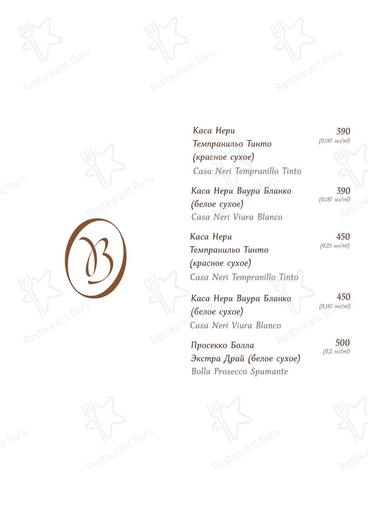 Меню Волконский - блюда и напитки