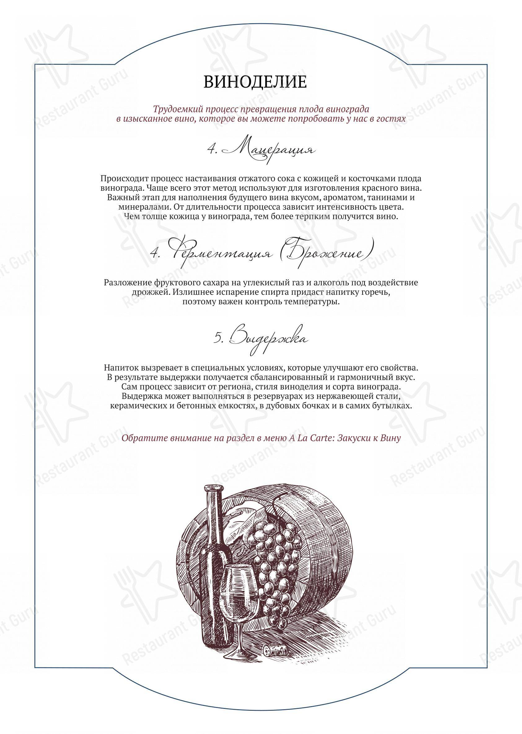 Меню Sapori d’Italia - блюда и напитки