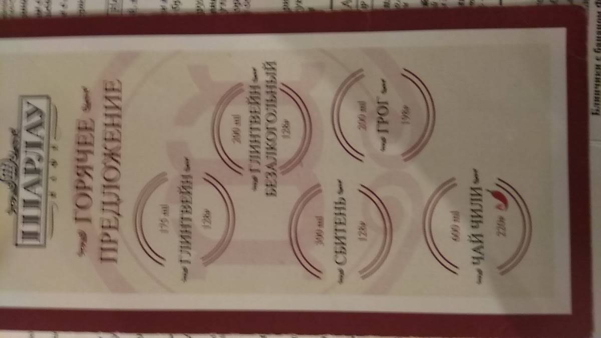 Шарлау меню