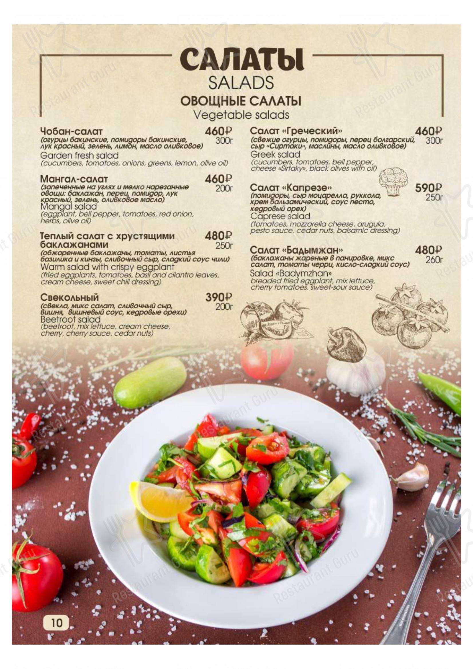 Меню Сказка Востока 1001 ночь - блюда и напитки