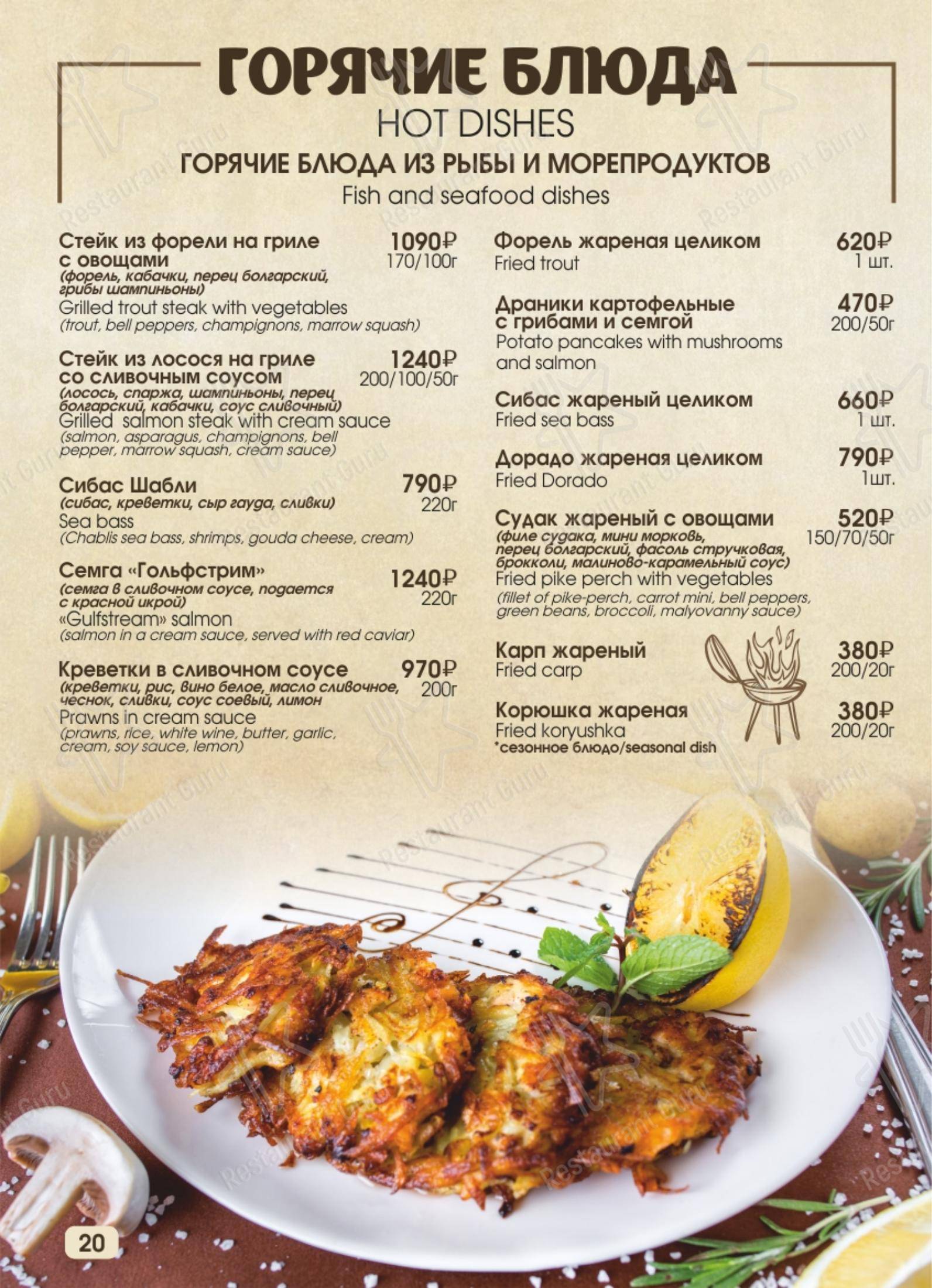 Меню Сказка Востока 1001 ночь - еда и напитки