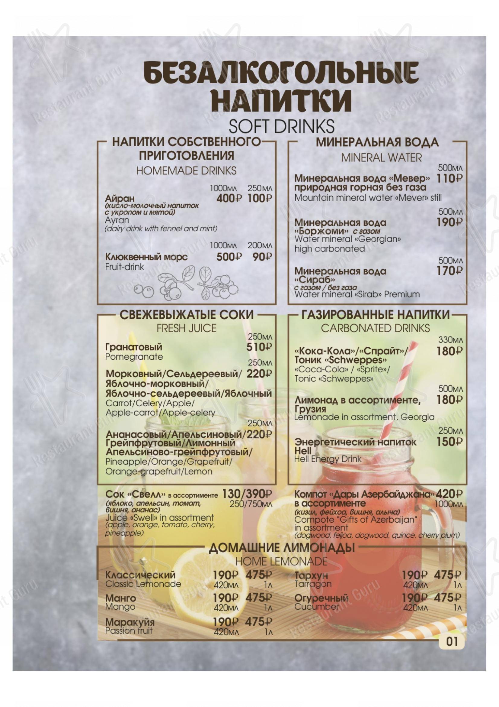 Меню для посетителей ресторана Сказка Востока 1001 ночь