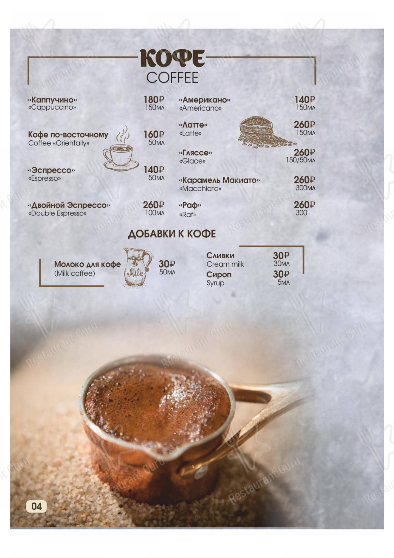 Меню для посетителей ресторана Сказка Востока 1001 ночь