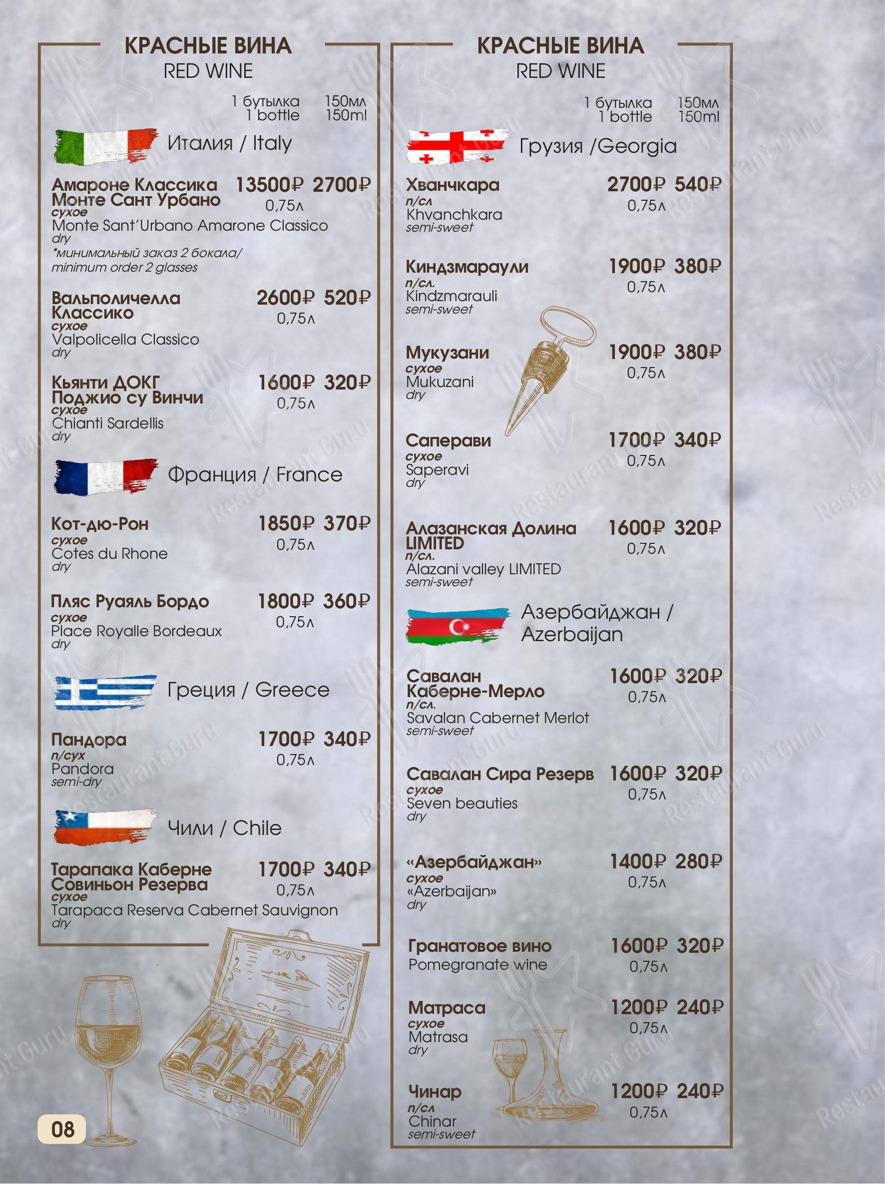 Меню Сказка Востока 1001 ночь - блюда и напитки