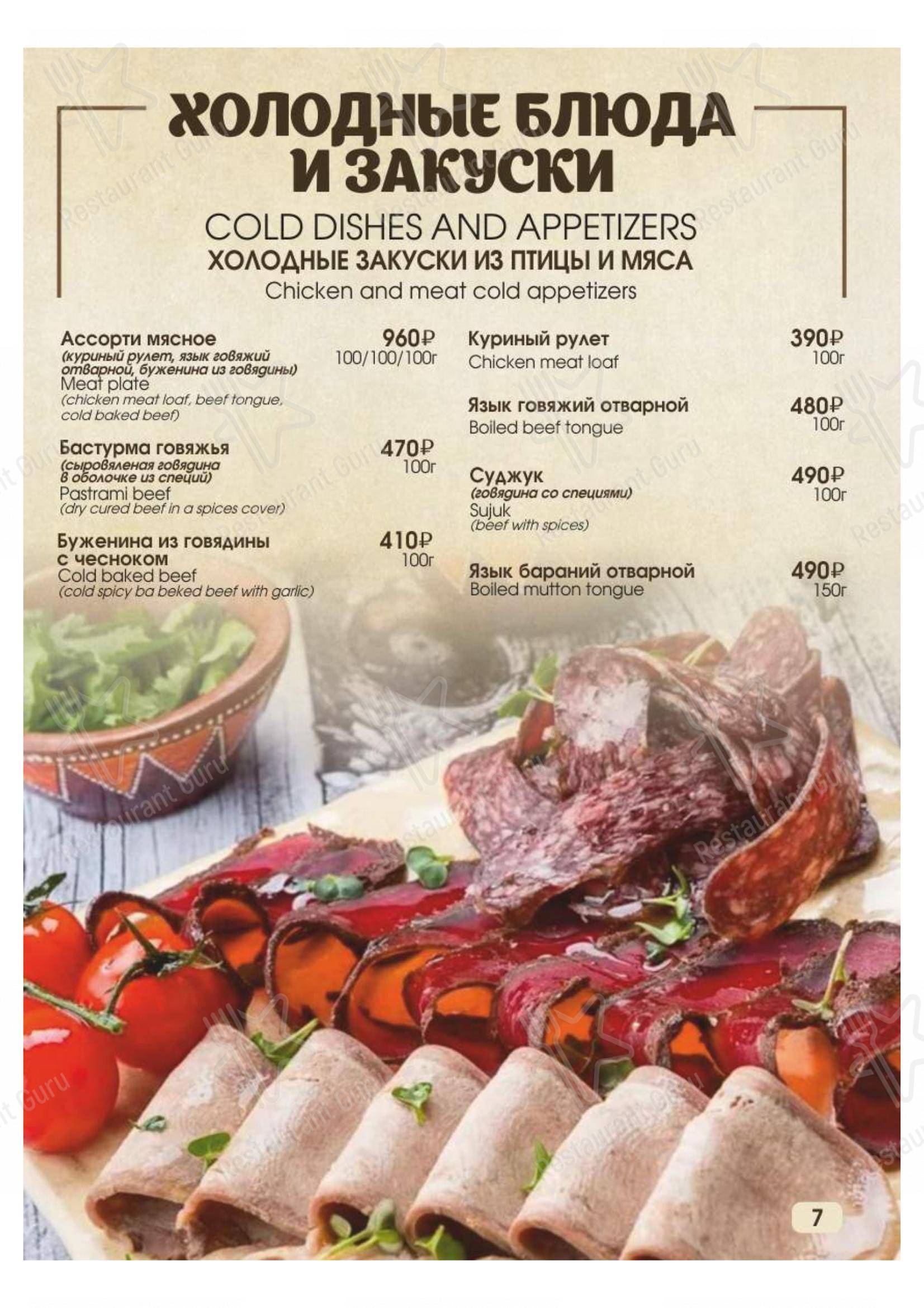 Меню Сказка Востока 1001 ночь - блюда и напитки