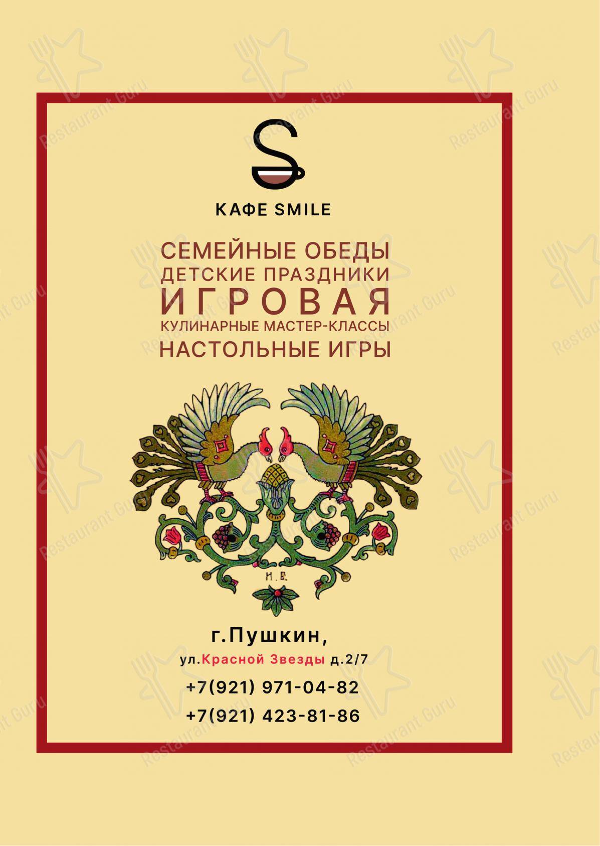 Смайл в Пушкине - Меню напитков