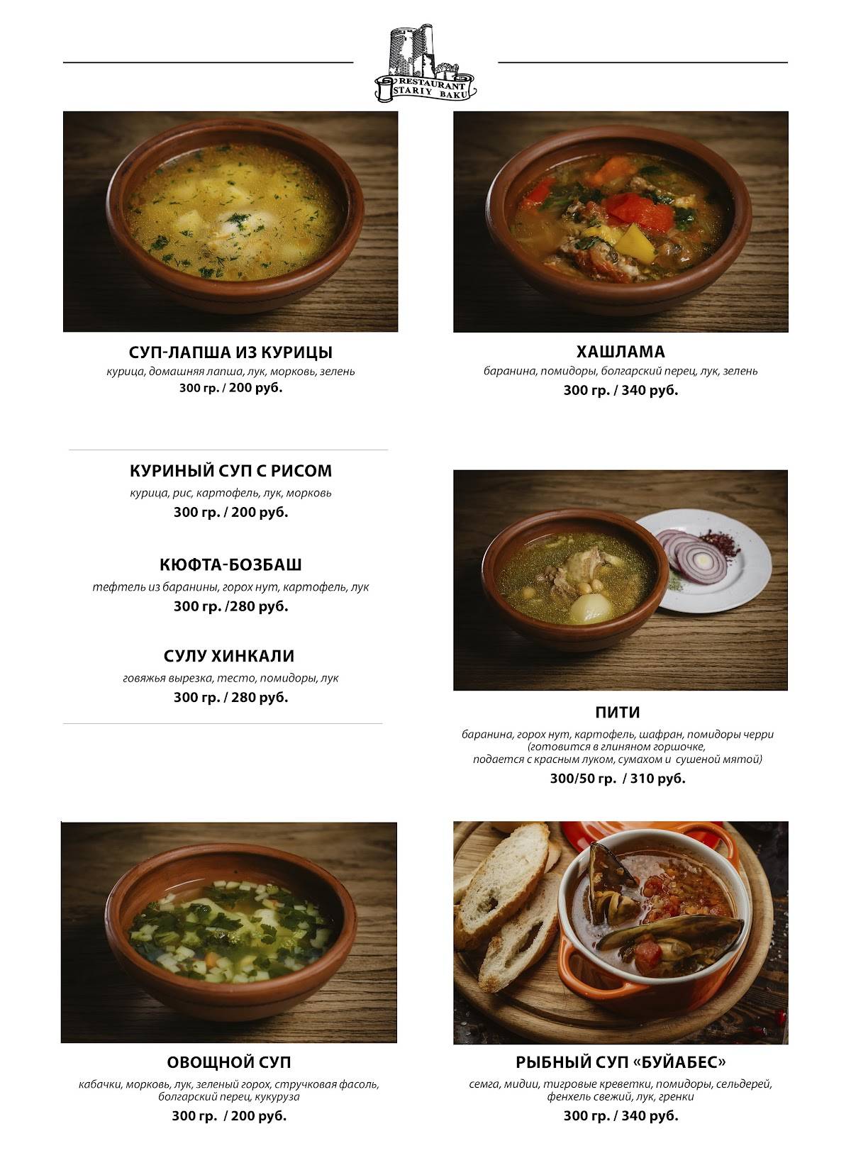 Старый Баку меню