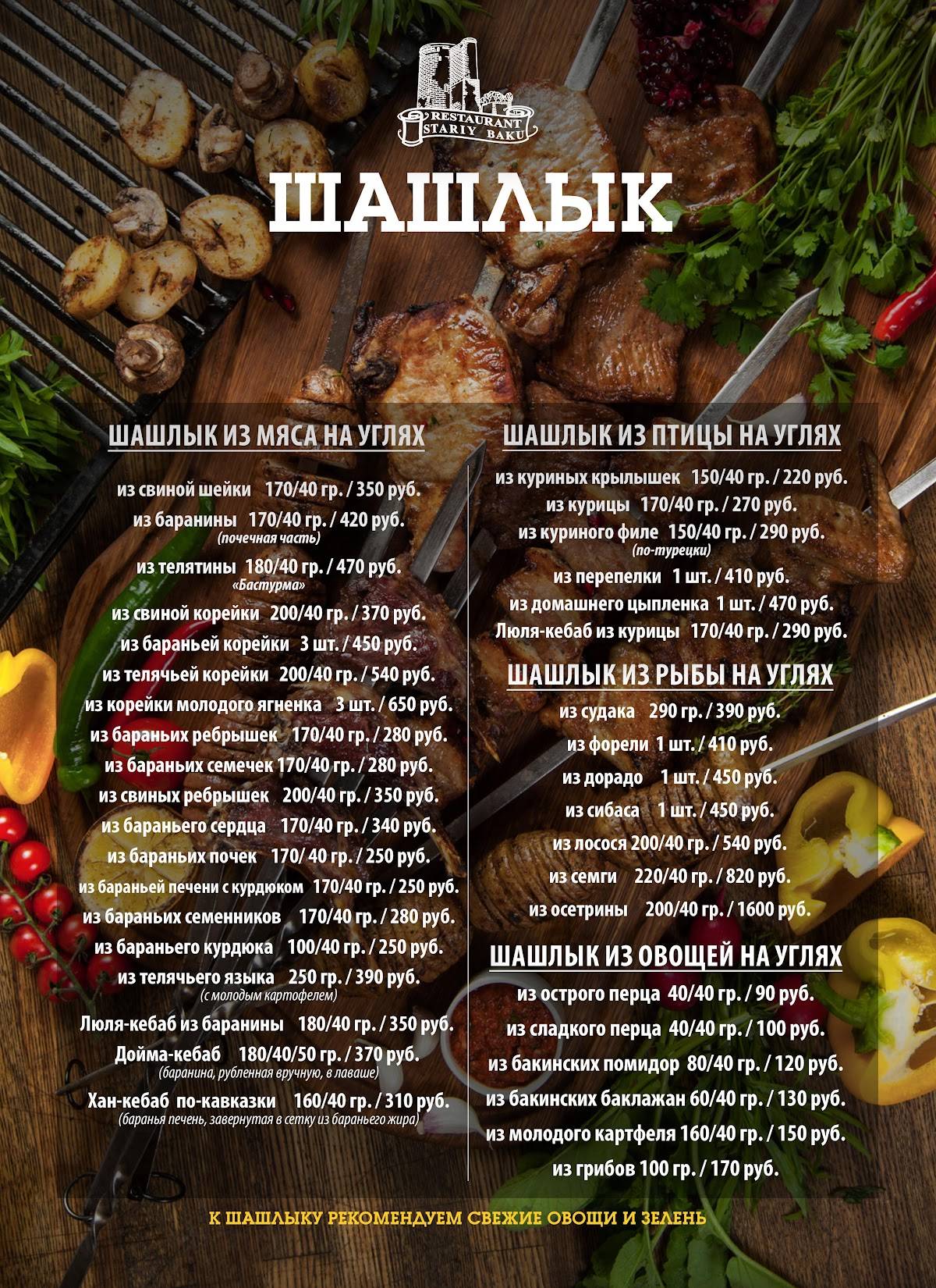 Старый Баку меню