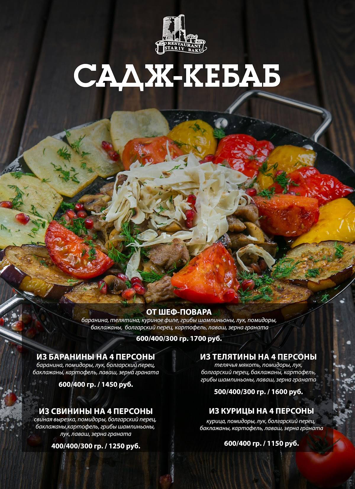 Старый Баку меню