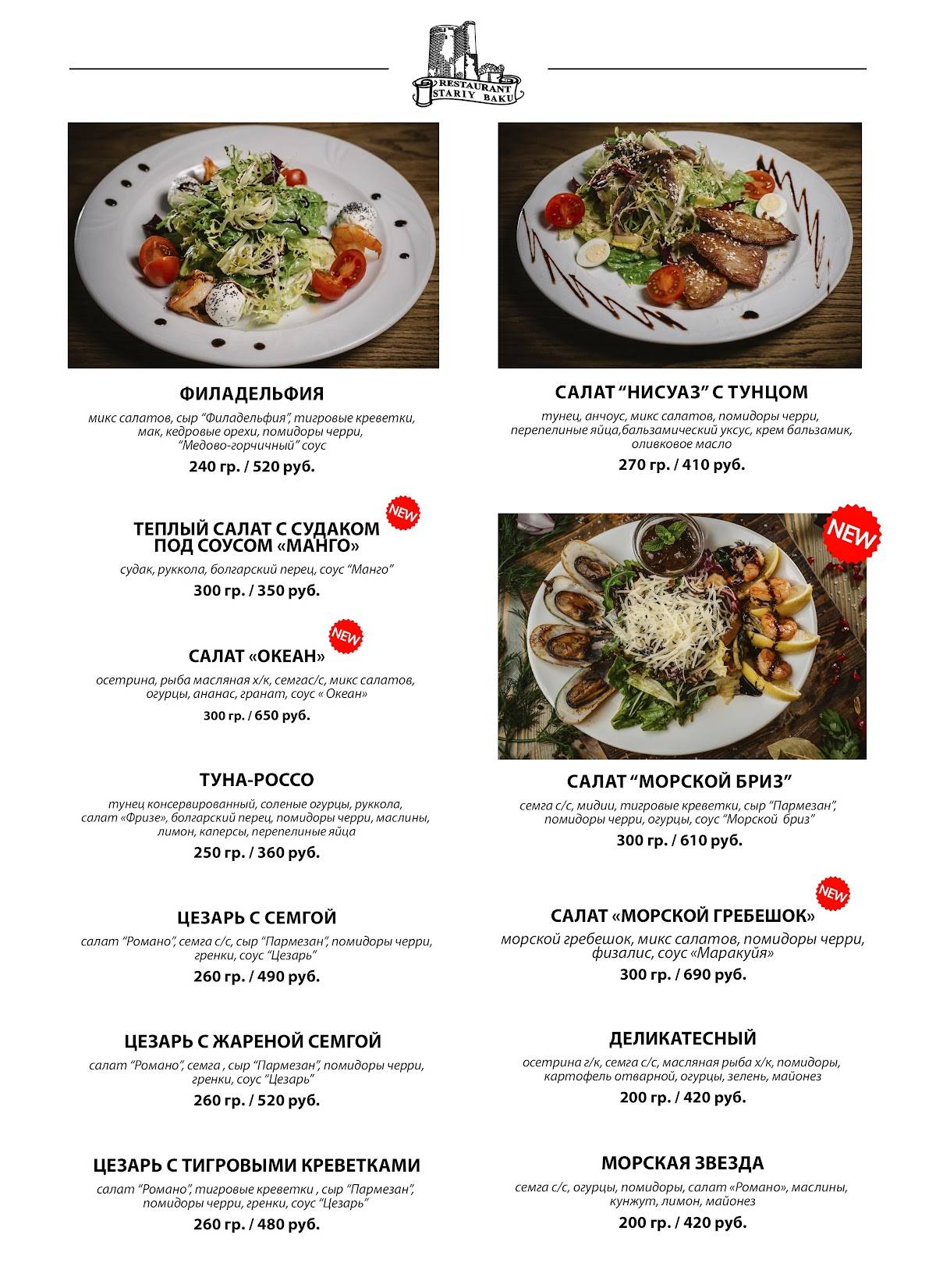 Старый Баку меню