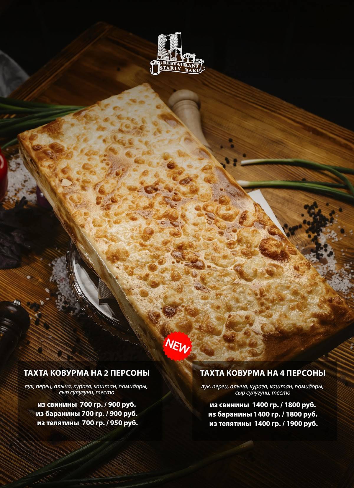 Старый Баку меню