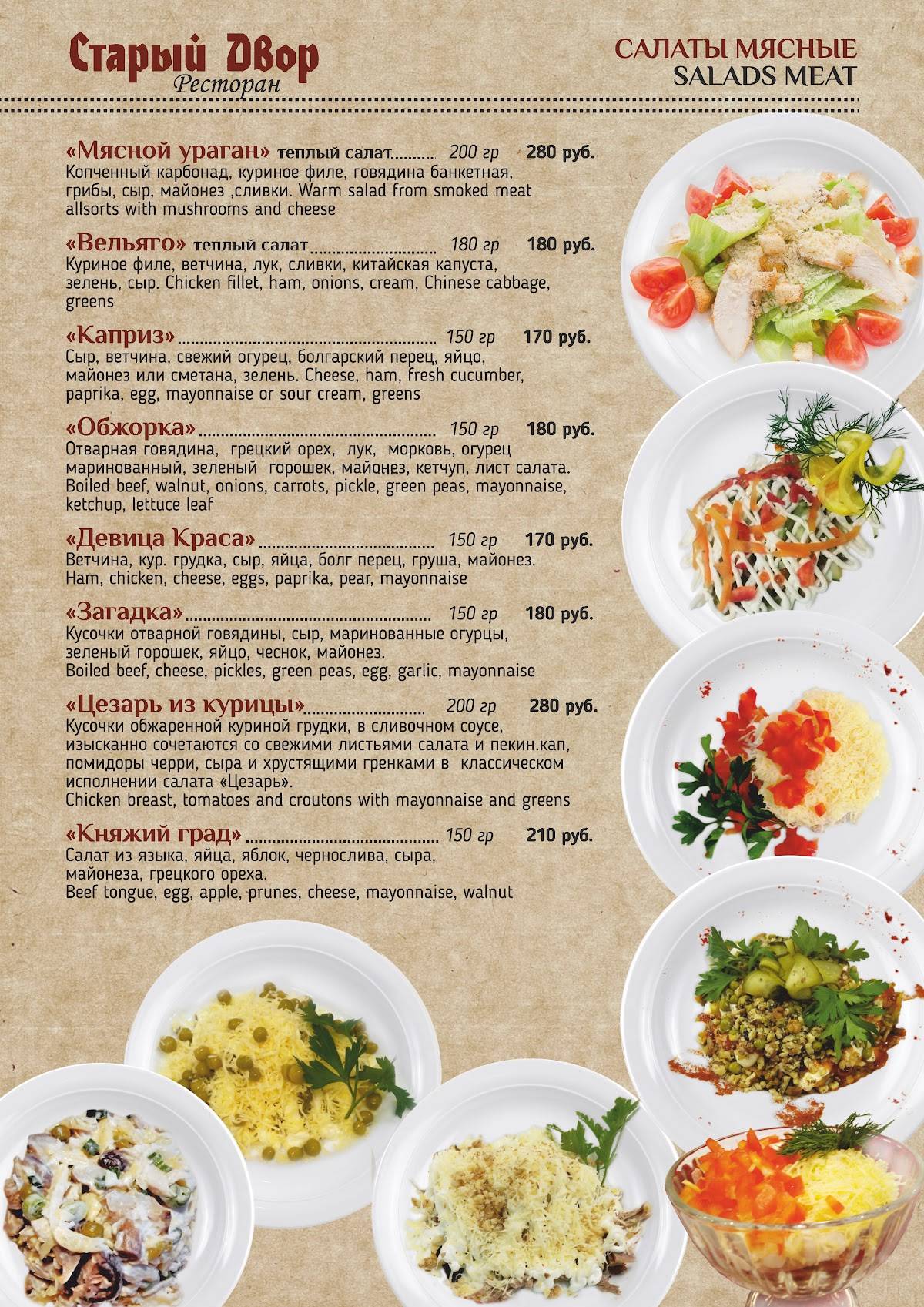 Старый двор меню