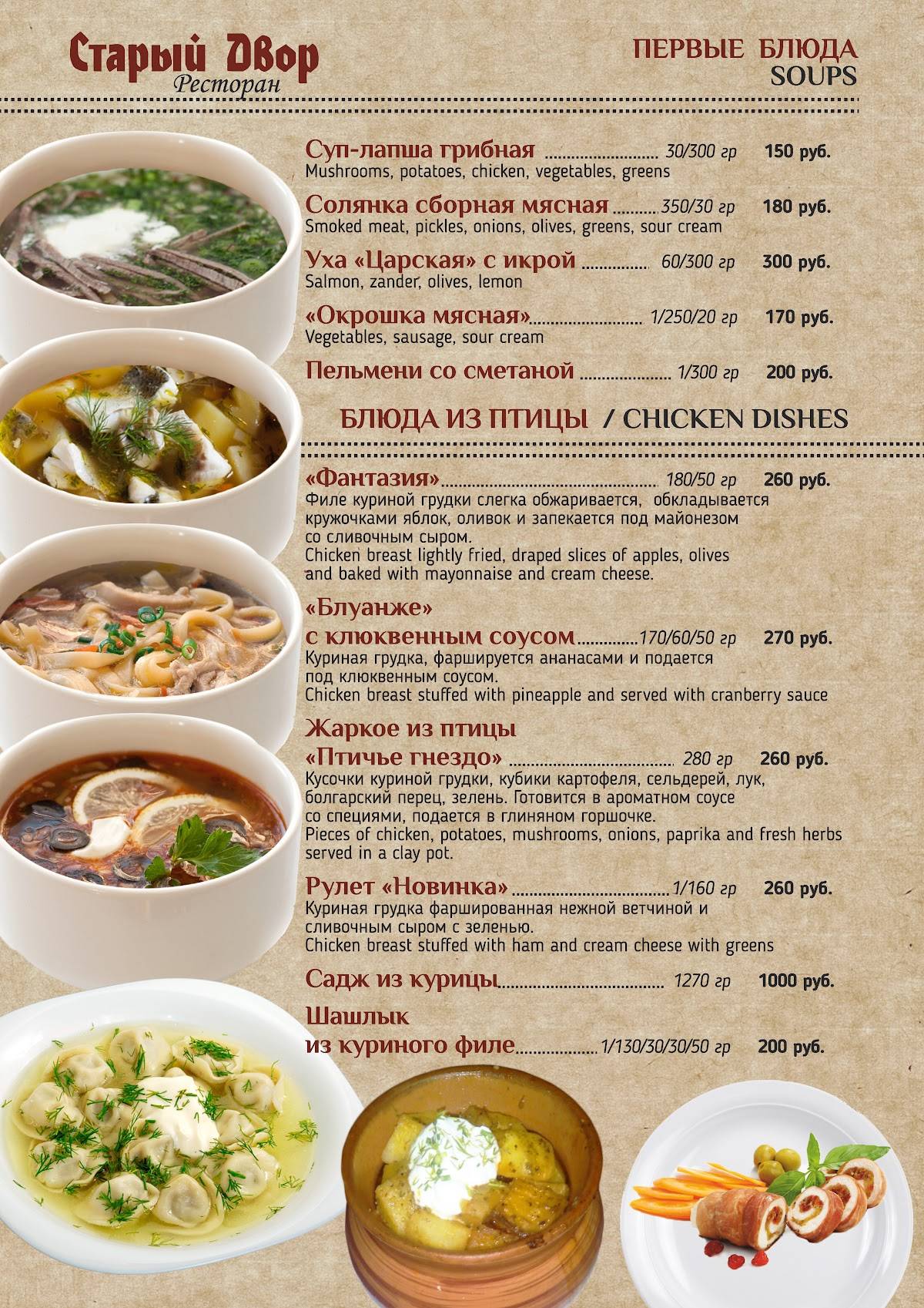 Старый двор меню