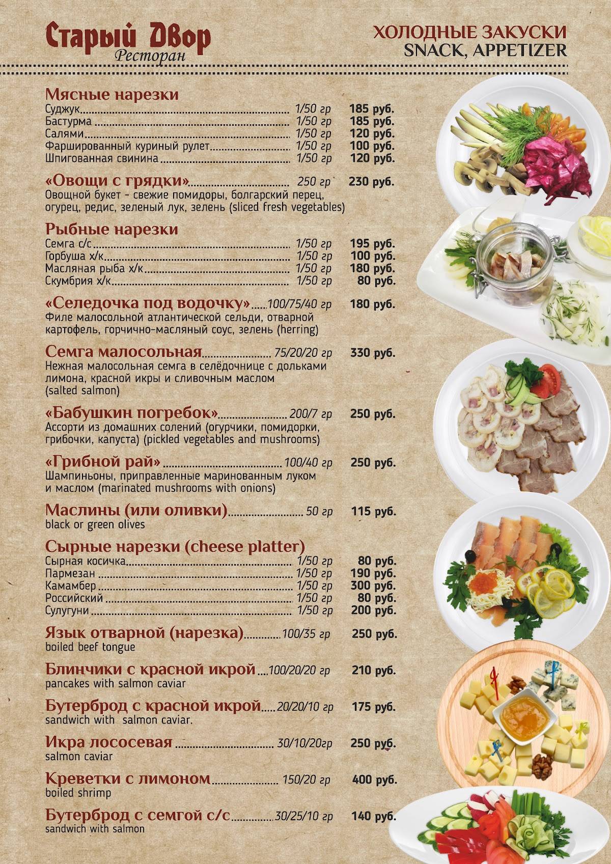 Старый двор меню