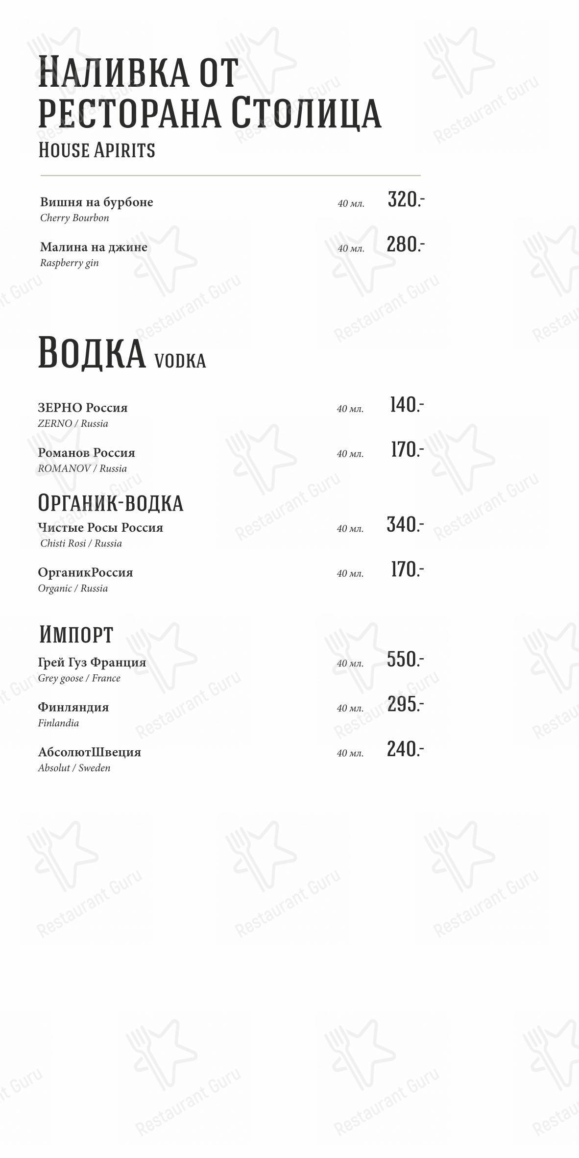 Меню ресторана Столица в Краснодаре