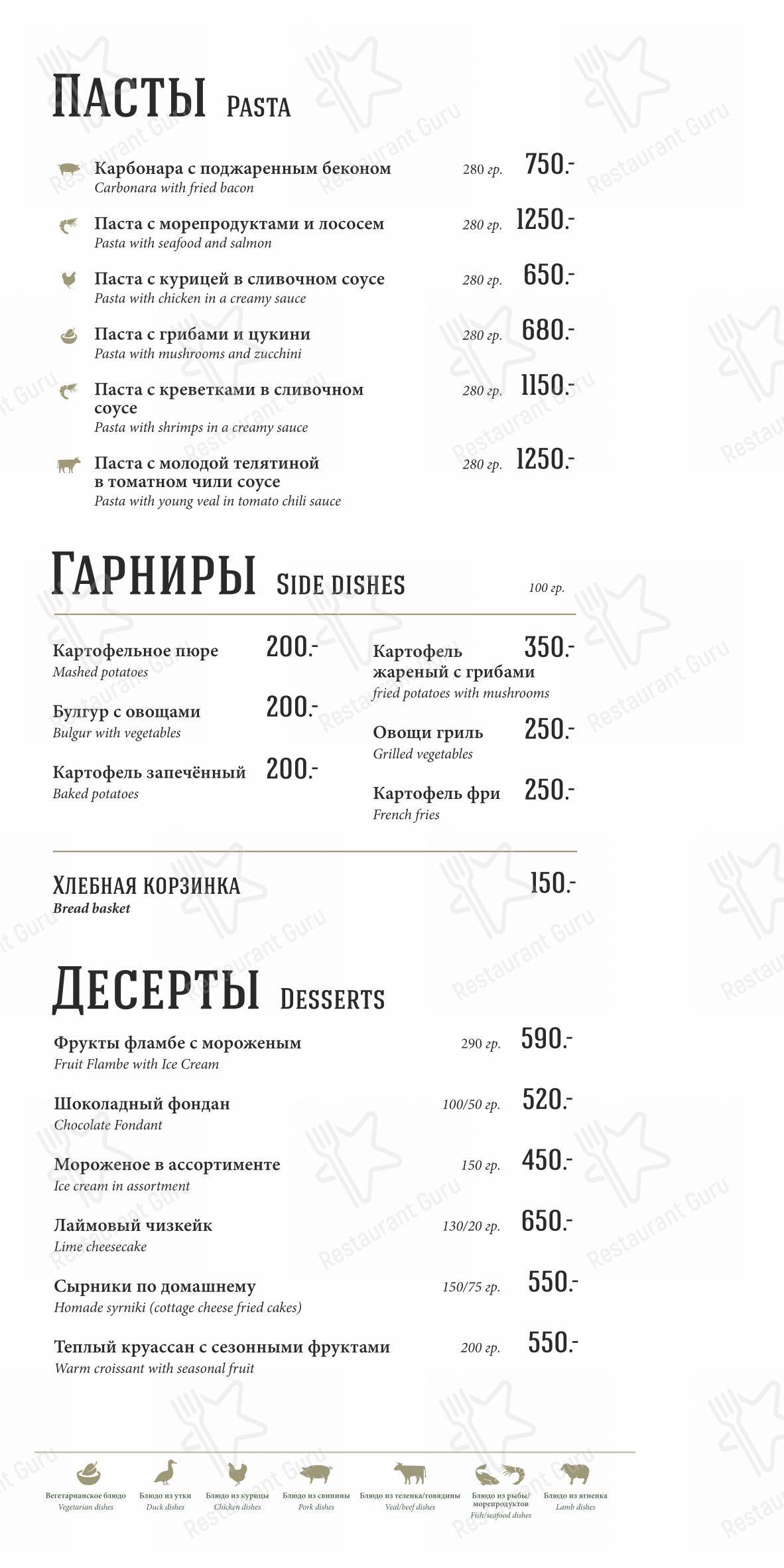 Столица в Краснодаре - Меню