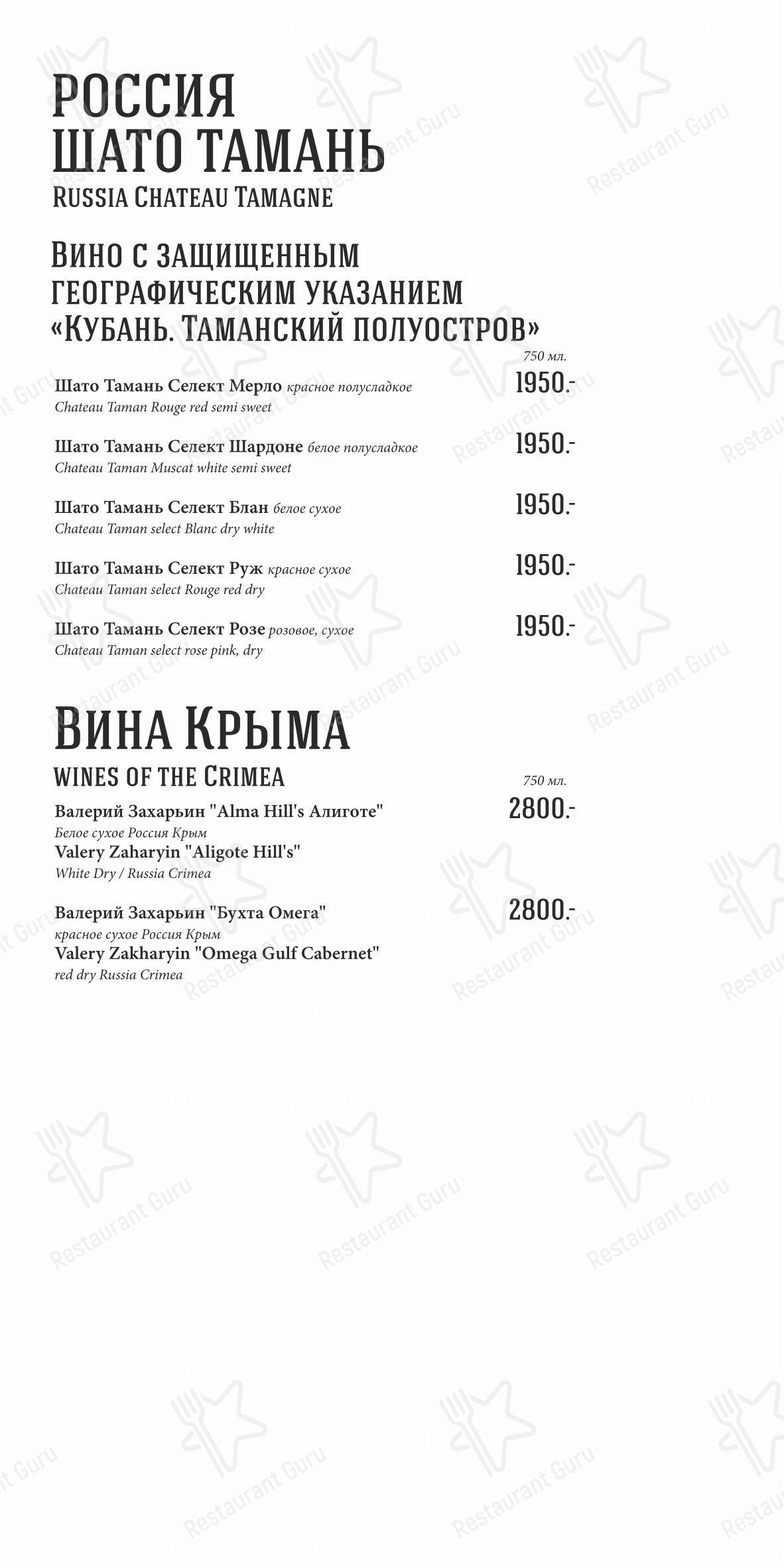 Меню ресторана Столица - Меню