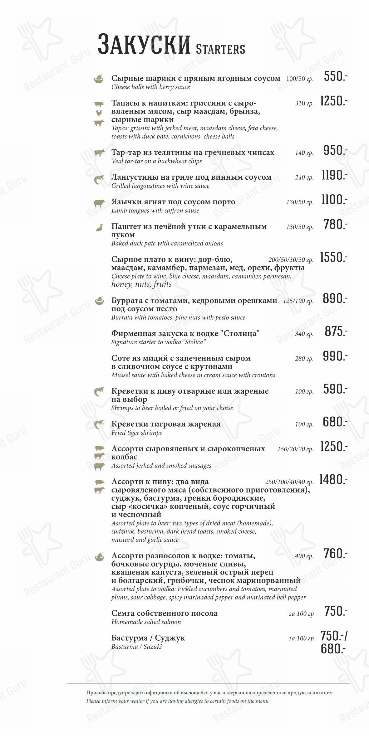 Меню ресторана Столица