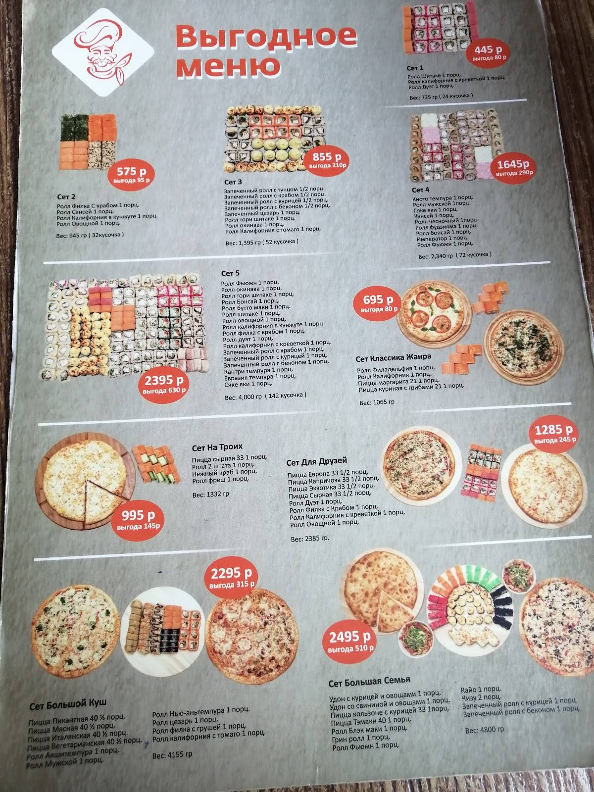 Тэмаки меню