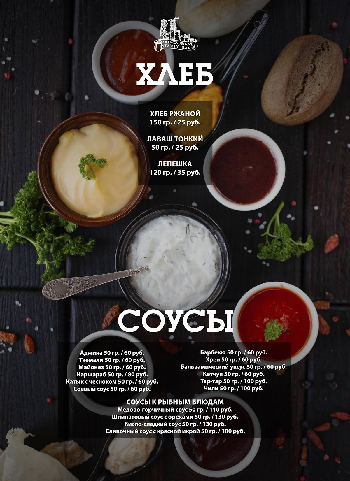 Старый Баку меню