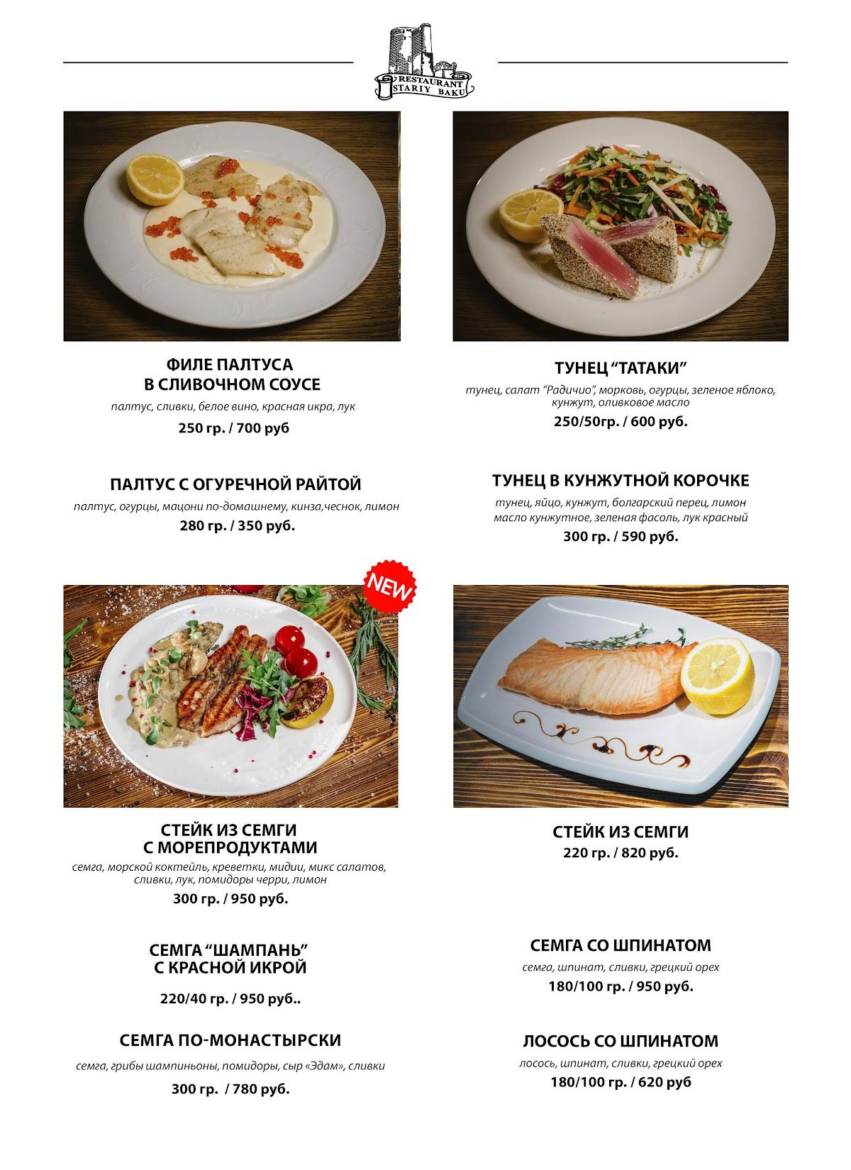 Старый Баку меню
